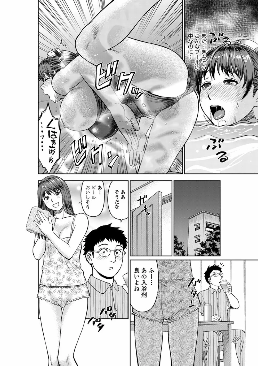 欲求不満な体で…イクっ…！私の弱いトコ、全部知り尽くしてる元カレが…【完全版】 56ページ