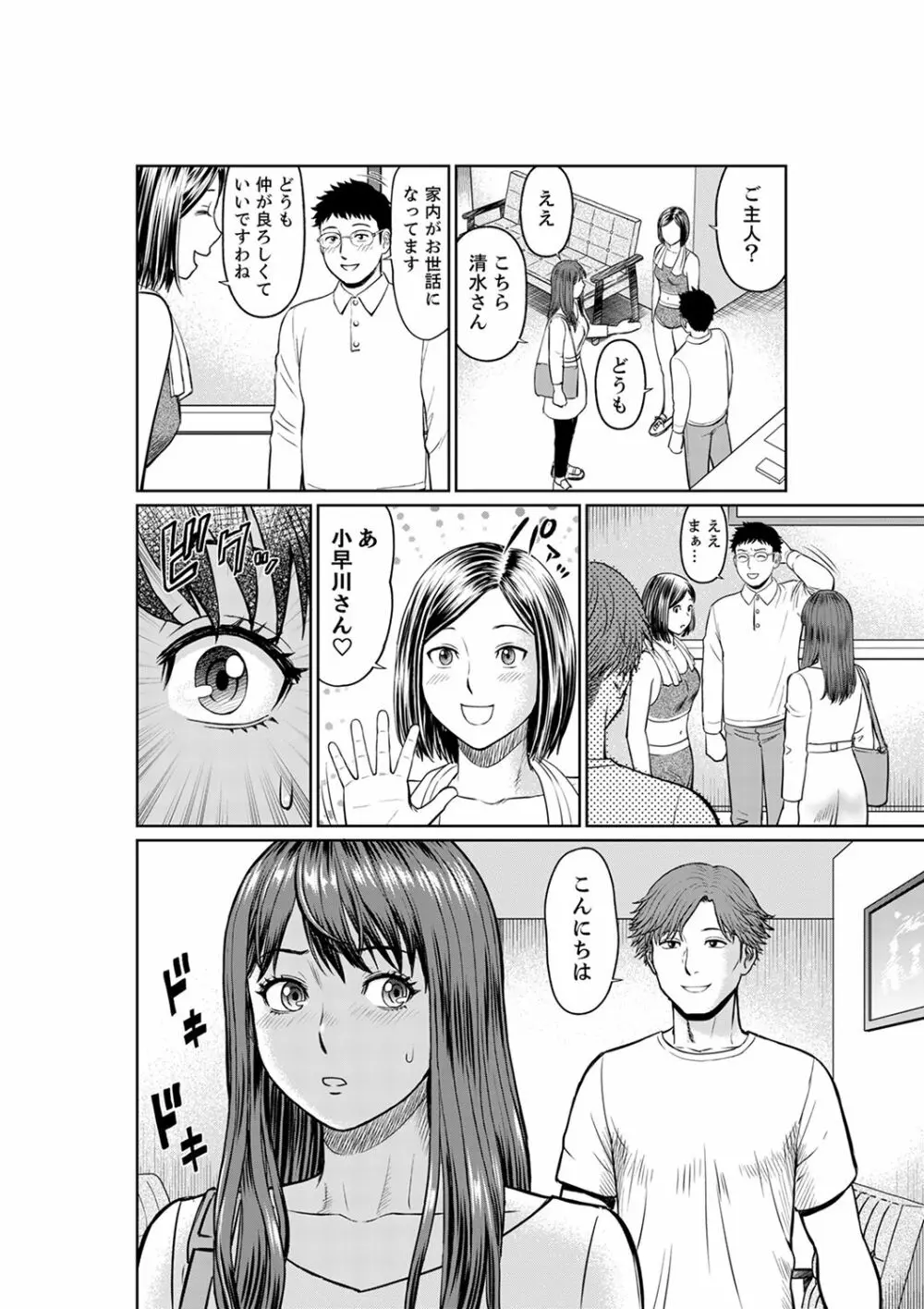 欲求不満な体で…イクっ…！私の弱いトコ、全部知り尽くしてる元カレが…【完全版】 66ページ