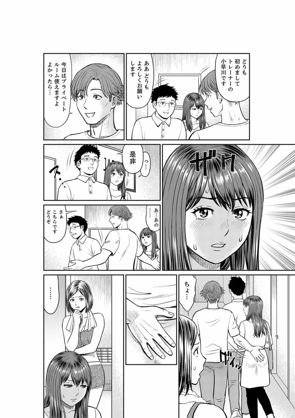 欲求不満な体で…イクっ…！私の弱いトコ、全部知り尽くしてる元カレが…【完全版】 68ページ