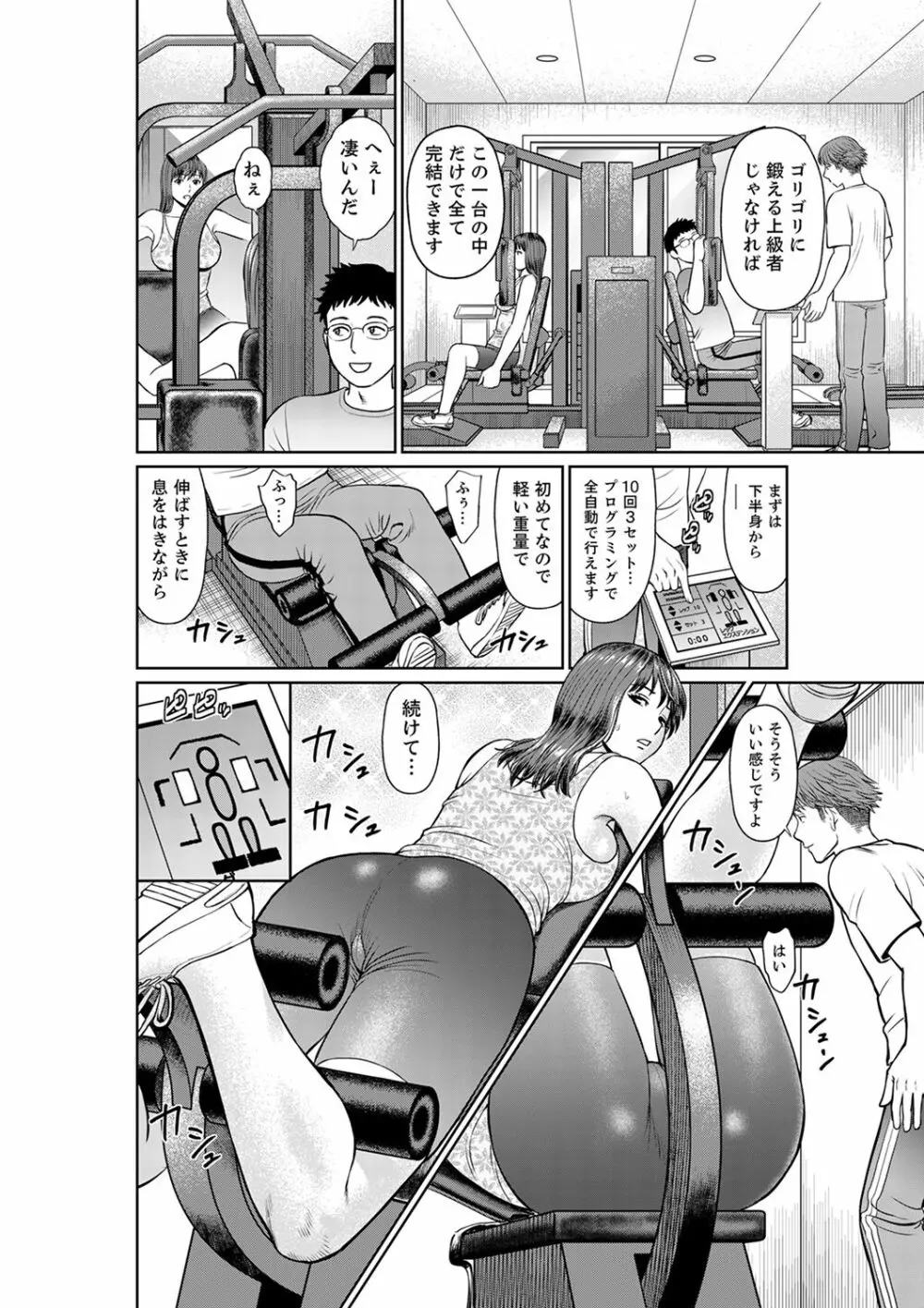 欲求不満な体で…イクっ…！私の弱いトコ、全部知り尽くしてる元カレが…【完全版】 70ページ