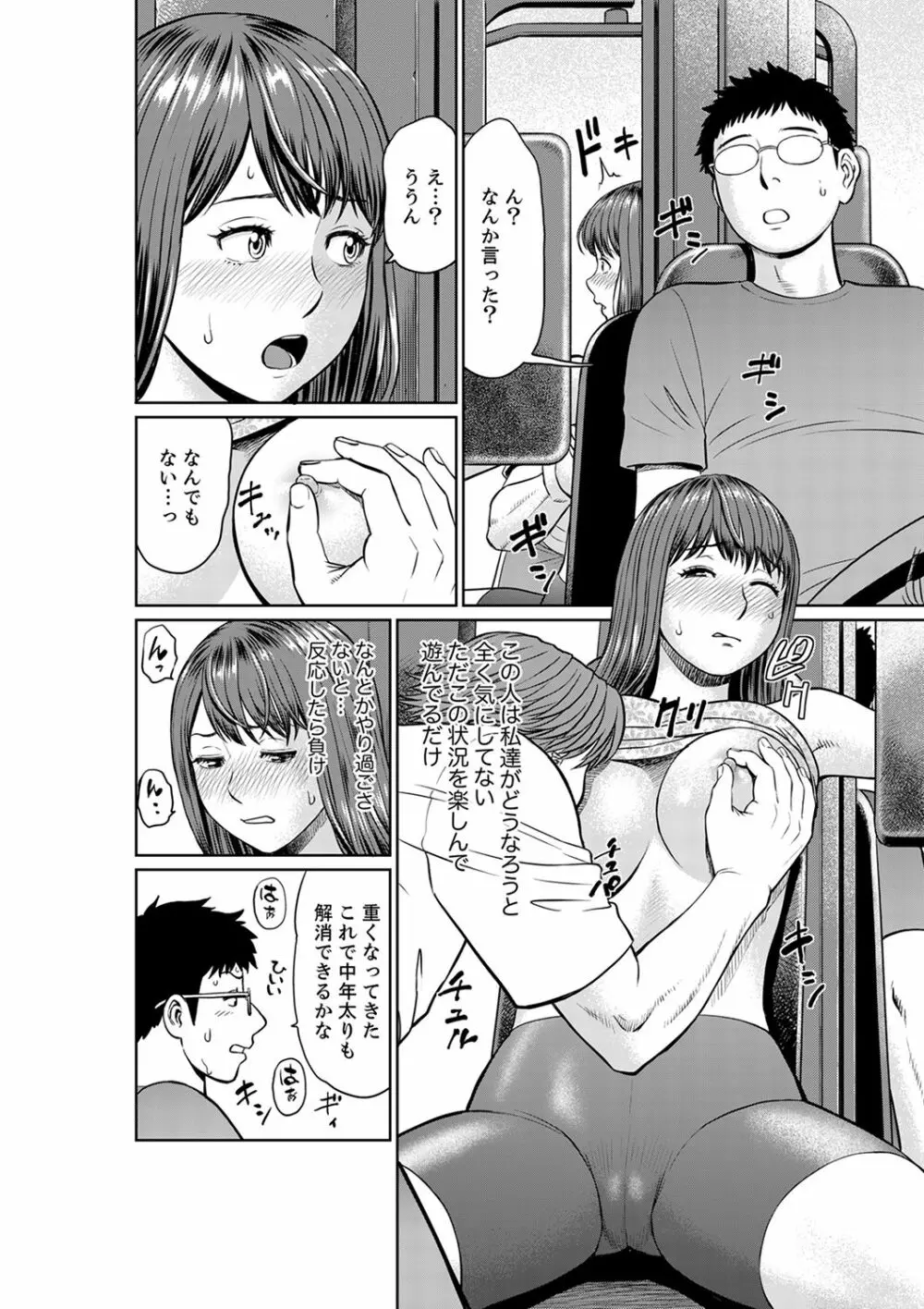 欲求不満な体で…イクっ…！私の弱いトコ、全部知り尽くしてる元カレが…【完全版】 76ページ