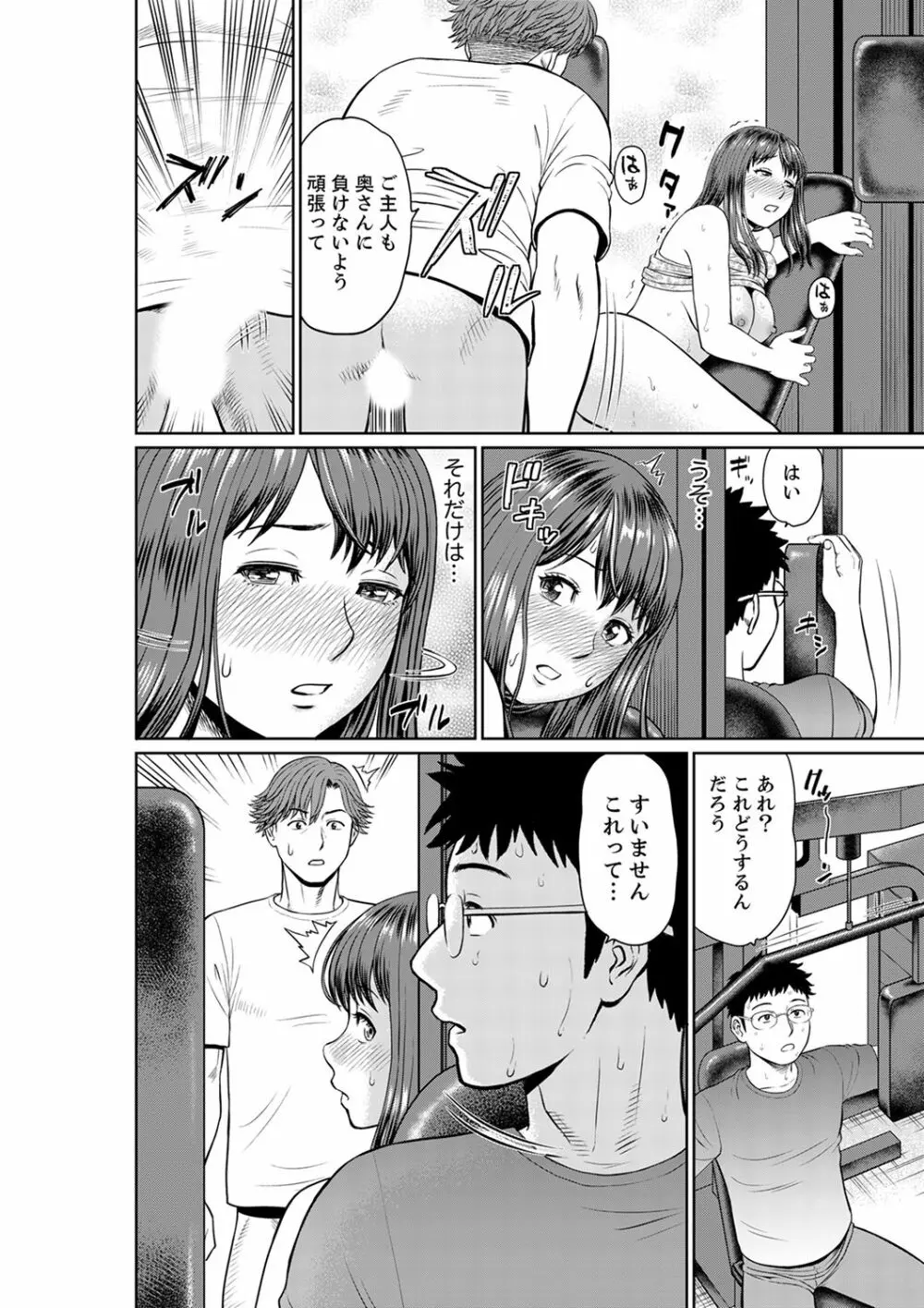 欲求不満な体で…イクっ…！私の弱いトコ、全部知り尽くしてる元カレが…【完全版】 82ページ