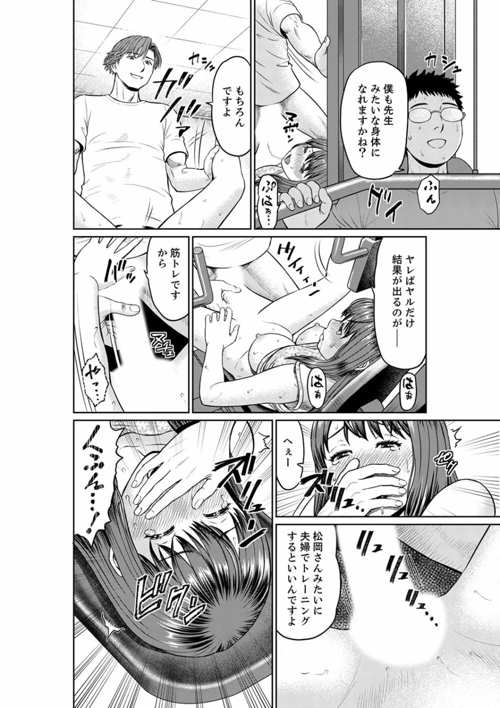 欲求不満な体で…イクっ…！私の弱いトコ、全部知り尽くしてる元カレが…【完全版】 84ページ