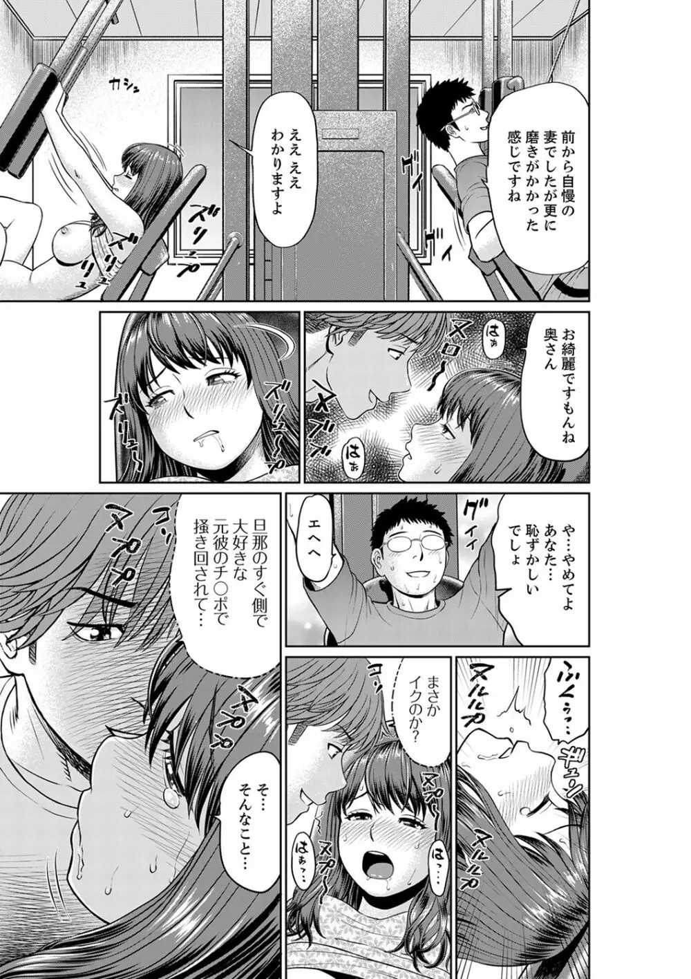 欲求不満な体で…イクっ…！私の弱いトコ、全部知り尽くしてる元カレが…【完全版】 87ページ