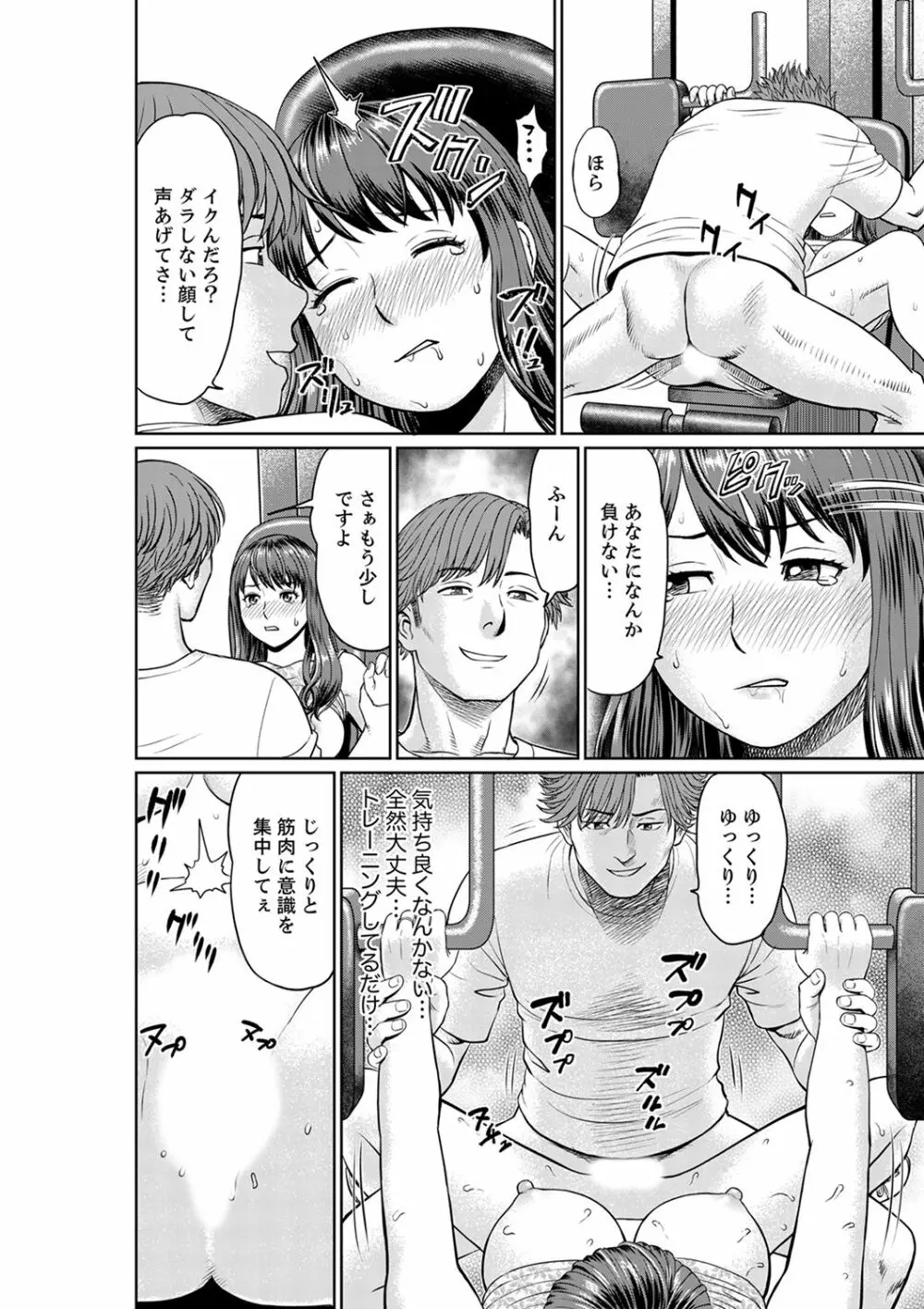 欲求不満な体で…イクっ…！私の弱いトコ、全部知り尽くしてる元カレが…【完全版】 88ページ