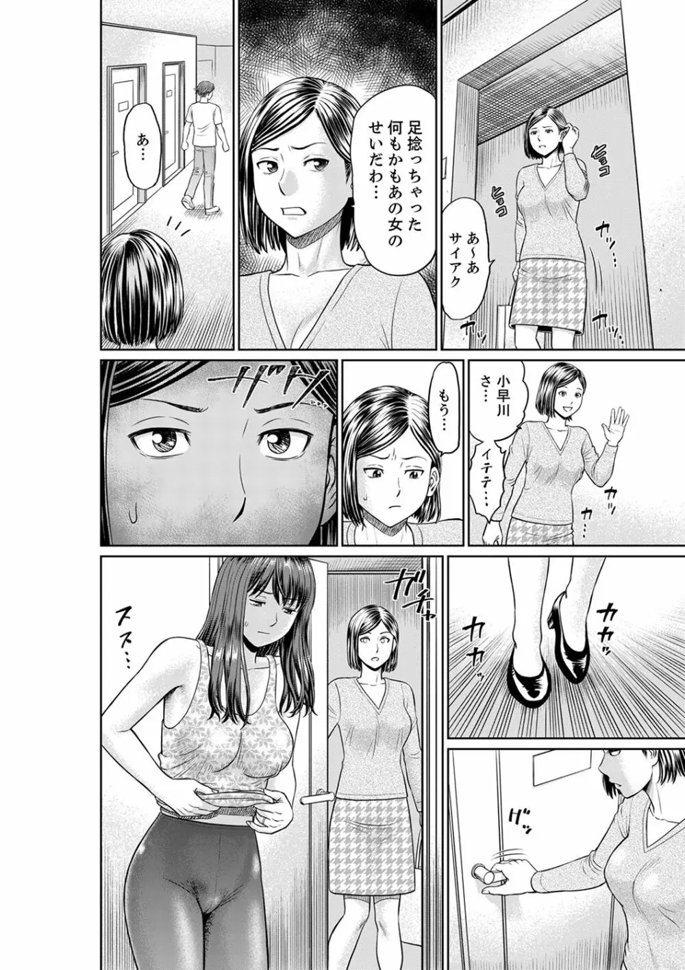 欲求不満な体で…イクっ…！私の弱いトコ、全部知り尽くしてる元カレが…【完全版】 96ページ