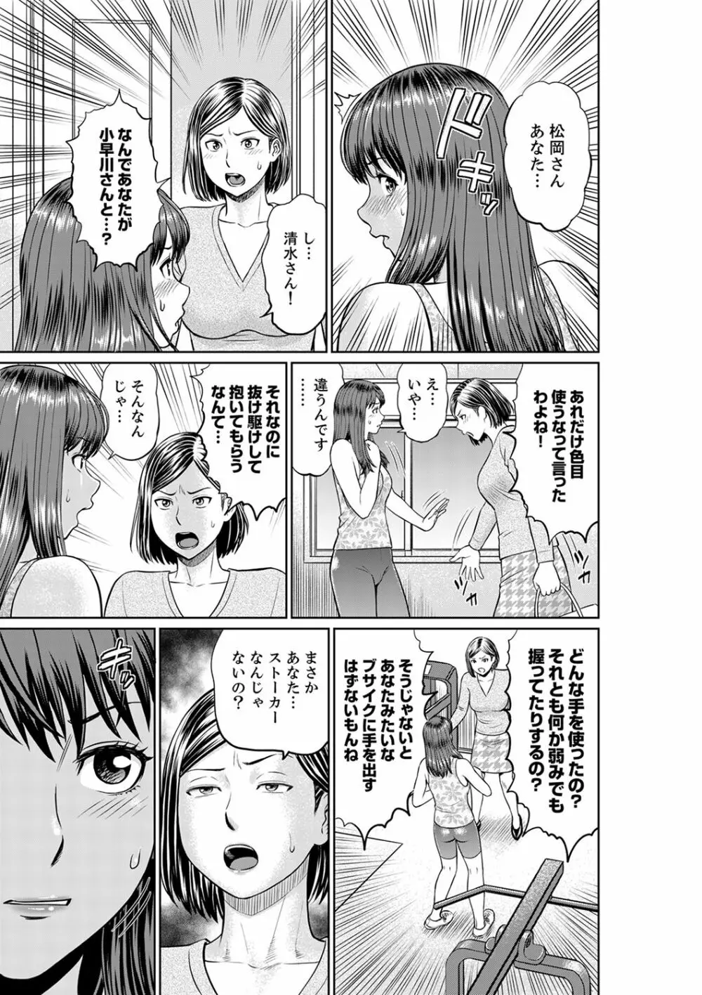 欲求不満な体で…イクっ…！私の弱いトコ、全部知り尽くしてる元カレが…【完全版】 97ページ