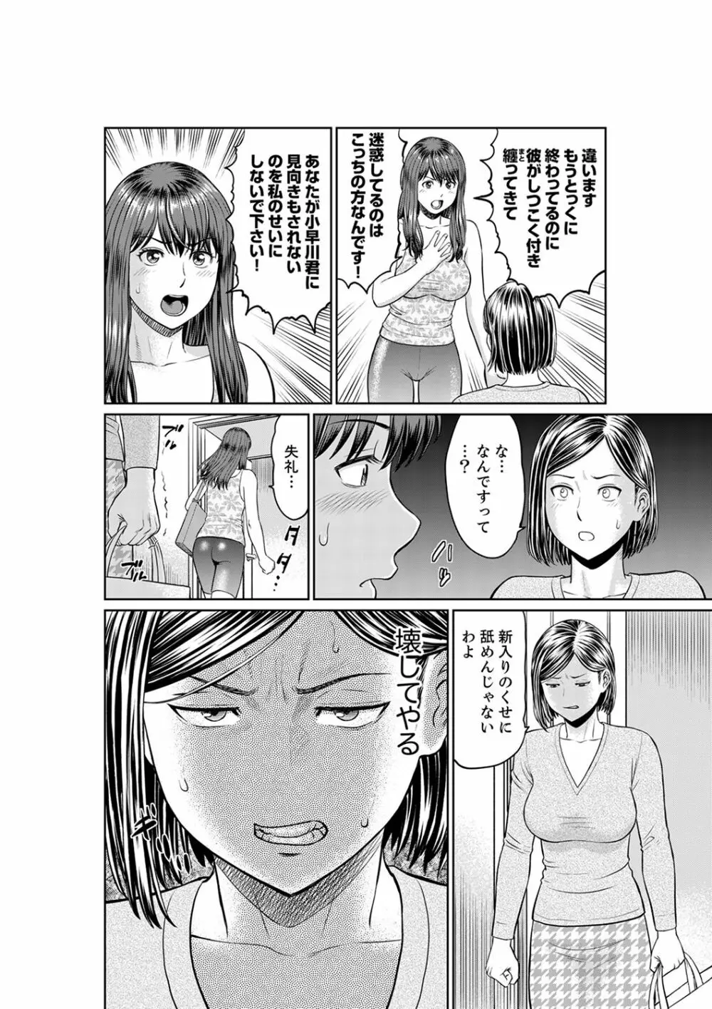 欲求不満な体で…イクっ…！私の弱いトコ、全部知り尽くしてる元カレが…【完全版】 98ページ