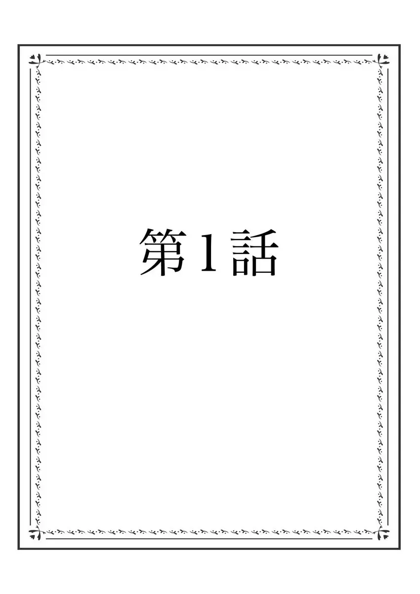 一発契約で!?このビンカンおっぱい好きにデキちゃいますっ。 2ページ