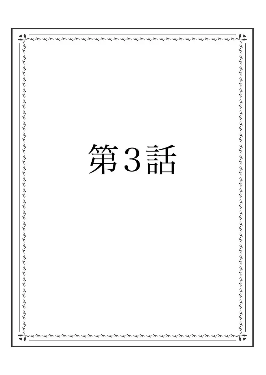 一発契約で!?このビンカンおっぱい好きにデキちゃいますっ。 54ページ