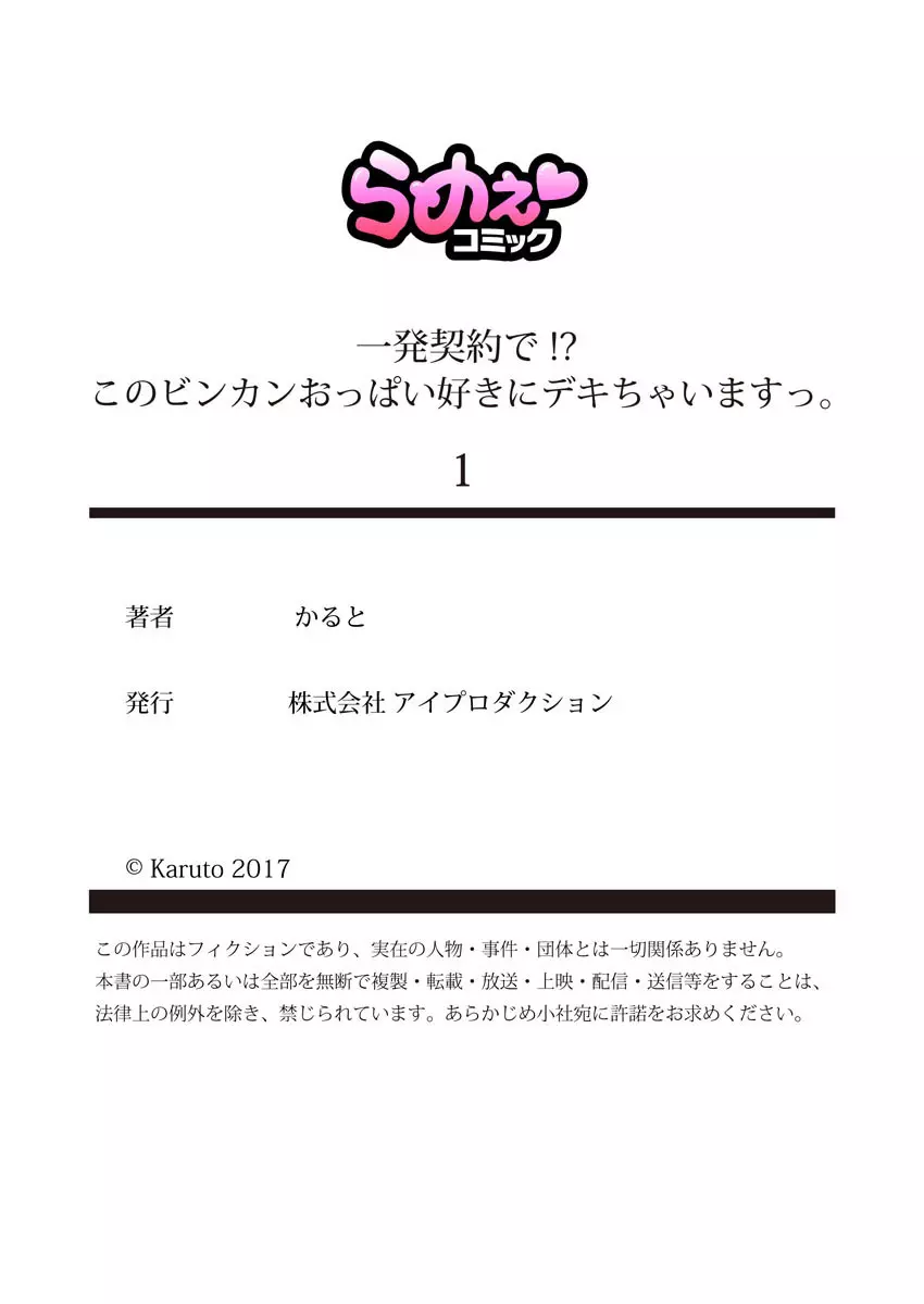 一発契約で!?このビンカンおっぱい好きにデキちゃいますっ。 79ページ