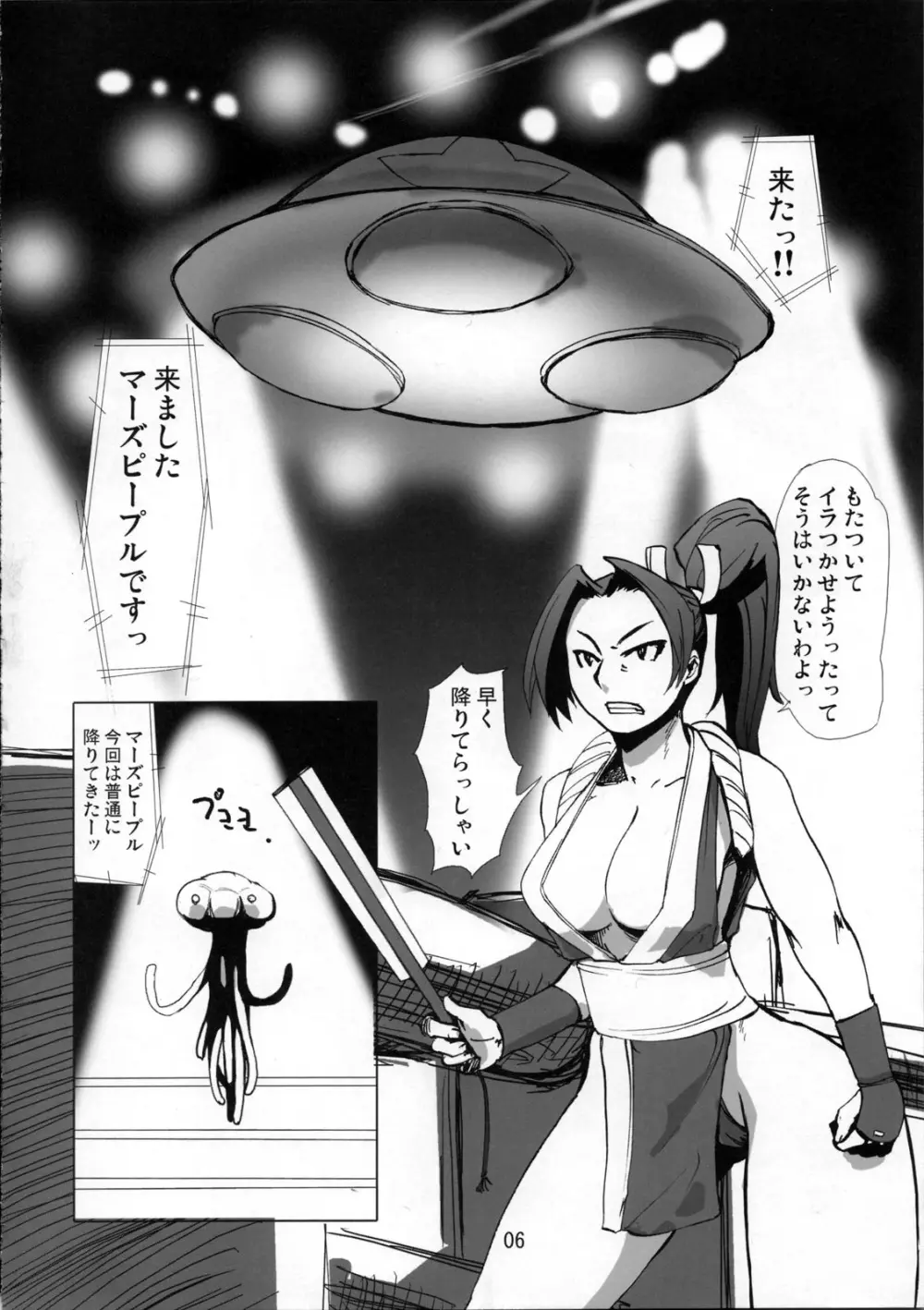 火星人対女忍者 mars people vs mai shiranui 6ページ