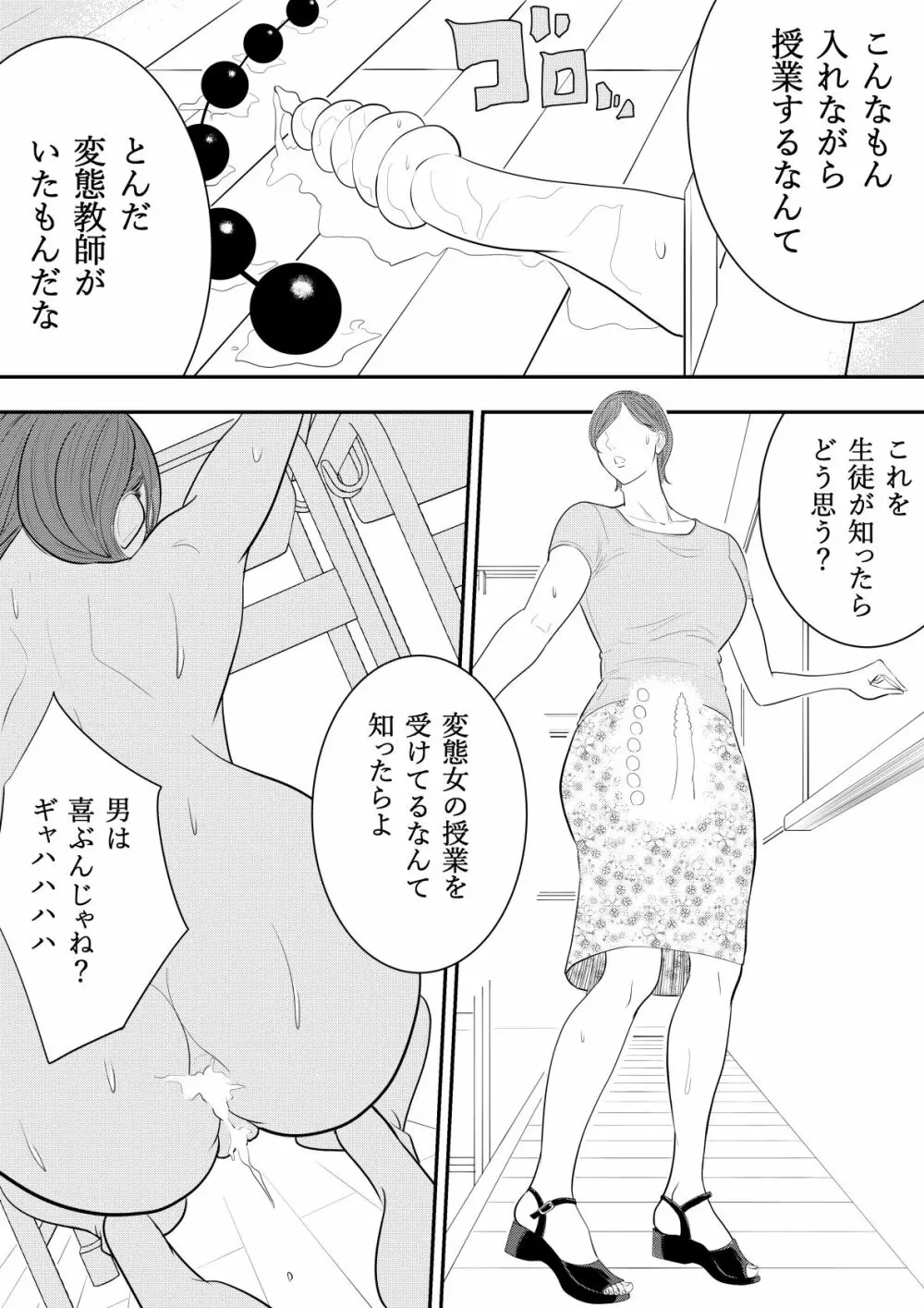 玩具教師 38ページ