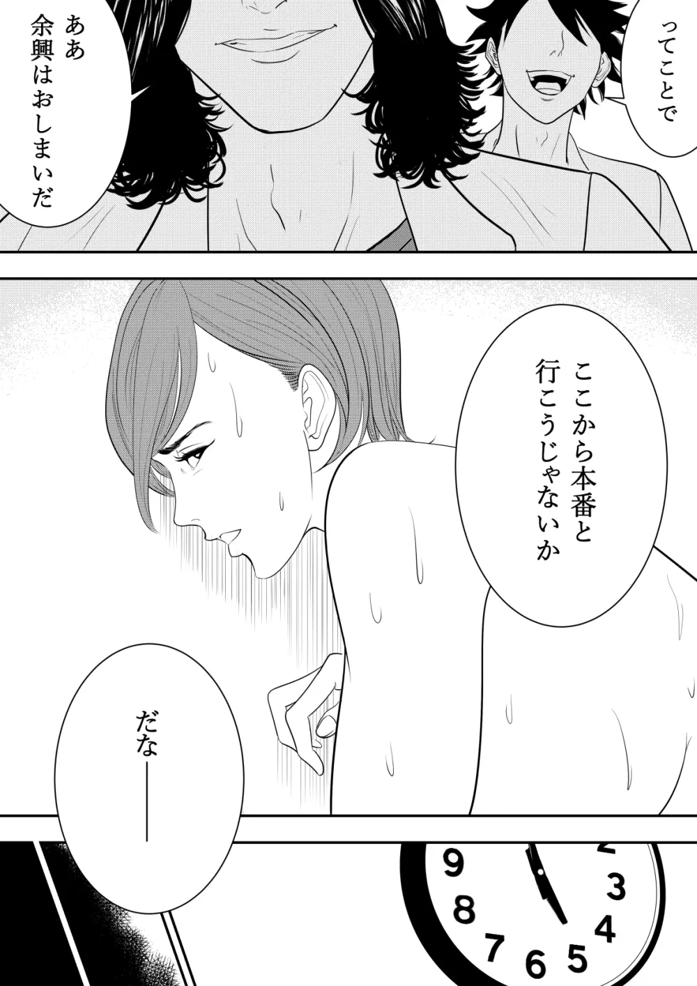 玩具教師 55ページ