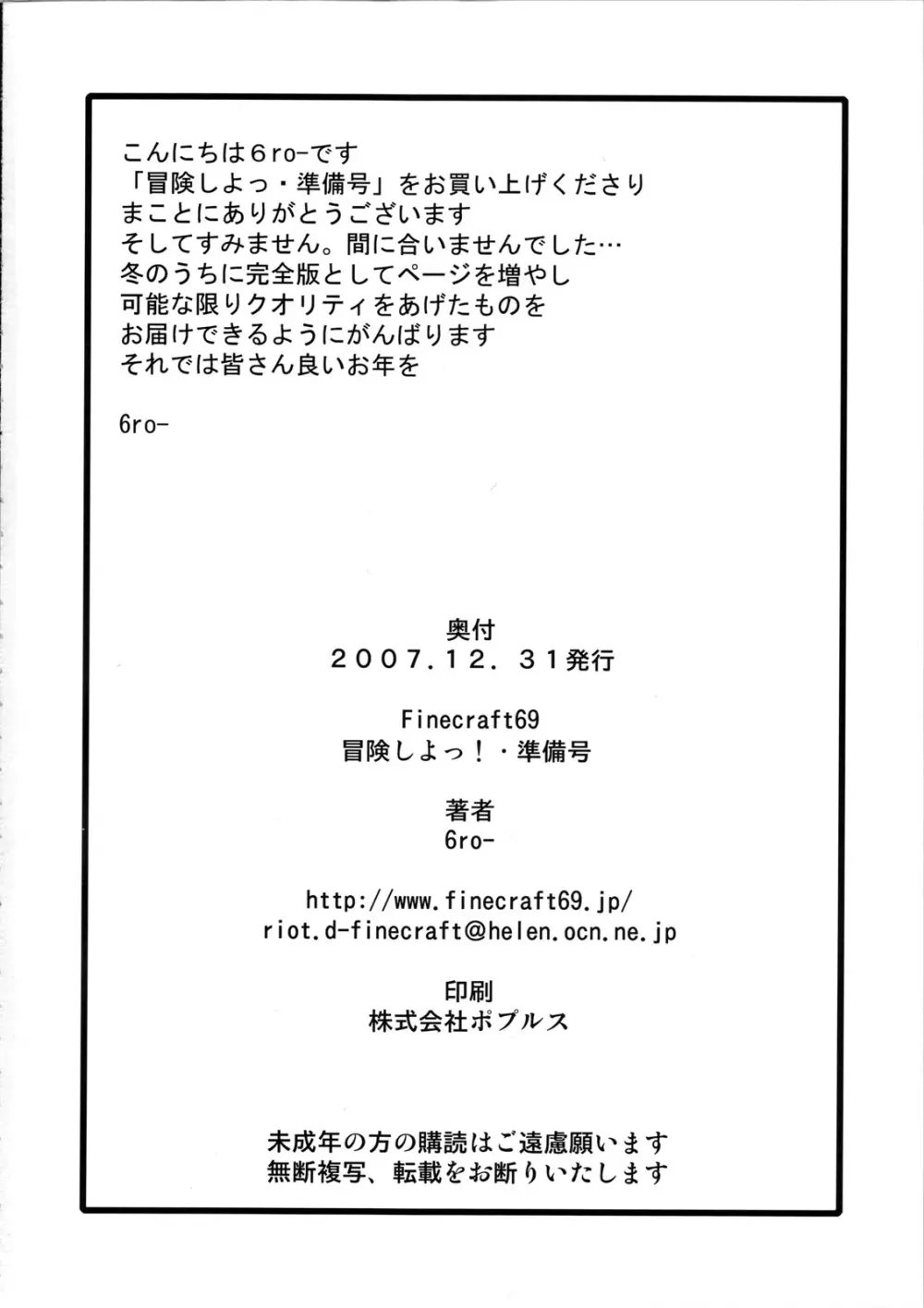 冒険しよっ！・準備号 18ページ