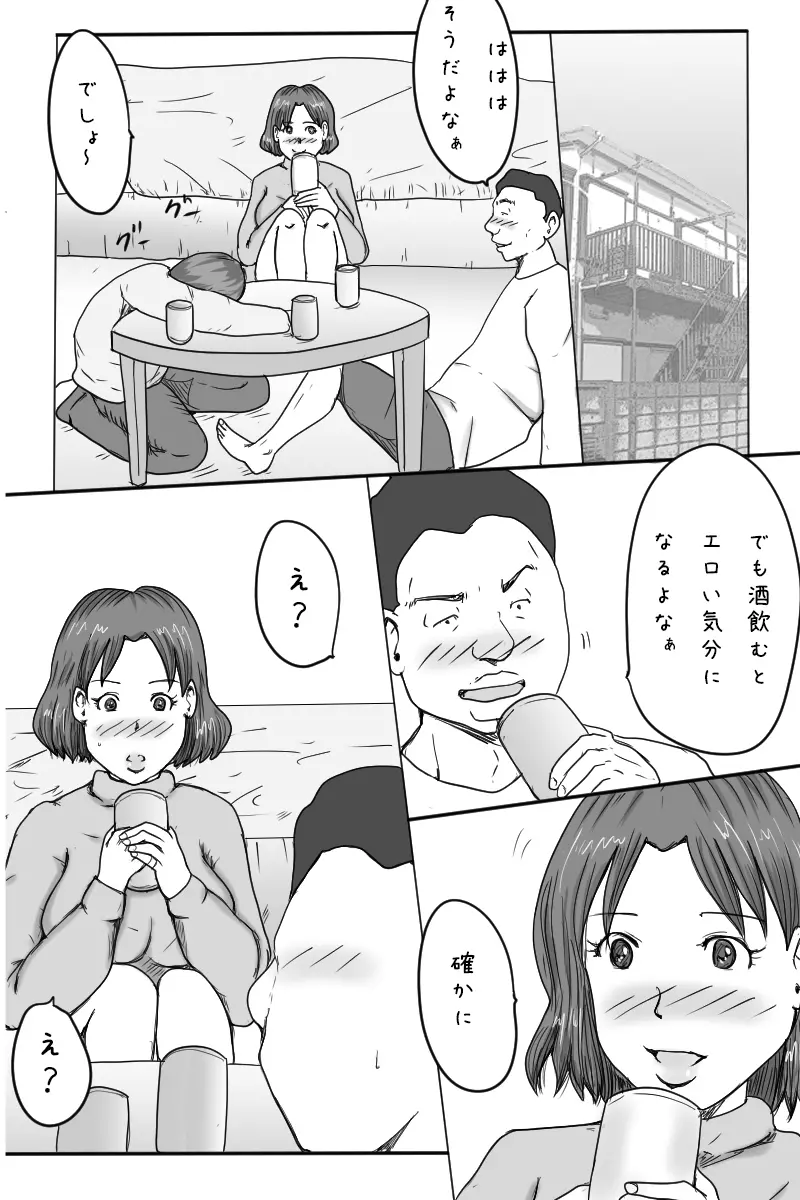 「家飲み！」 2ページ