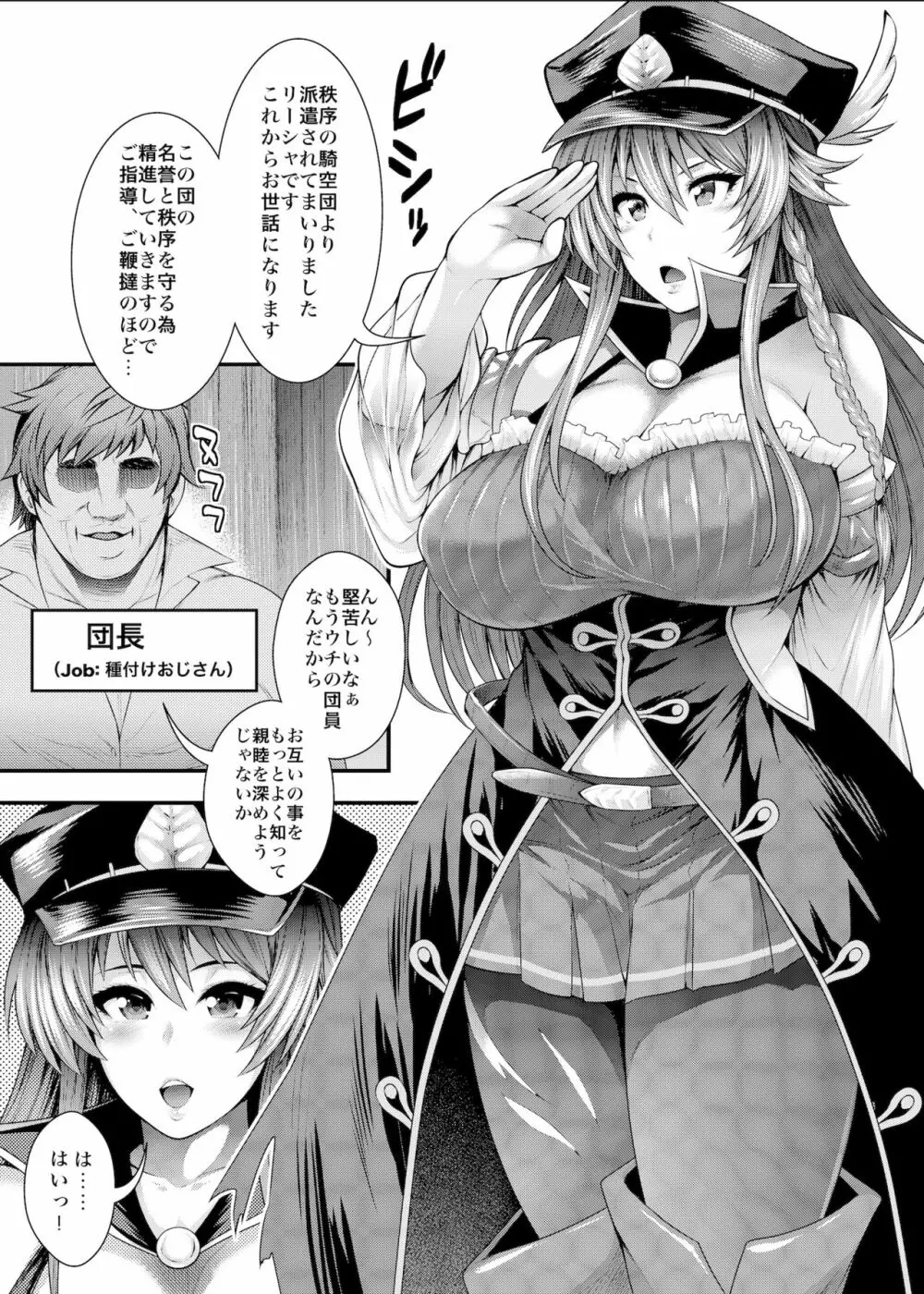 膣女を堕とす魔法 2ページ