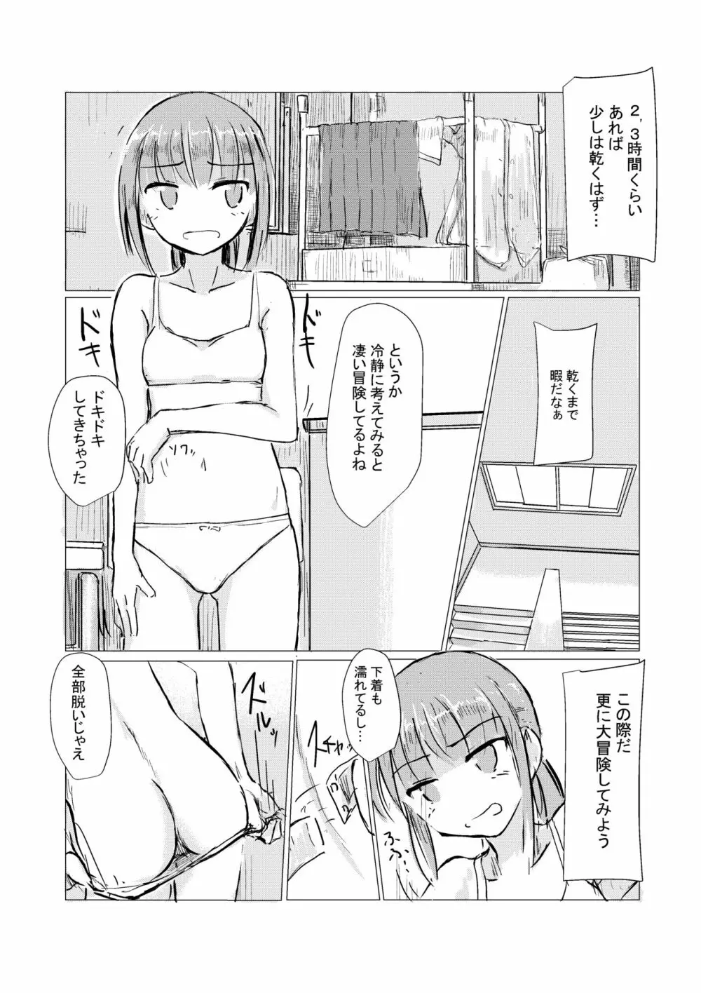 少女と午前授業 10ページ