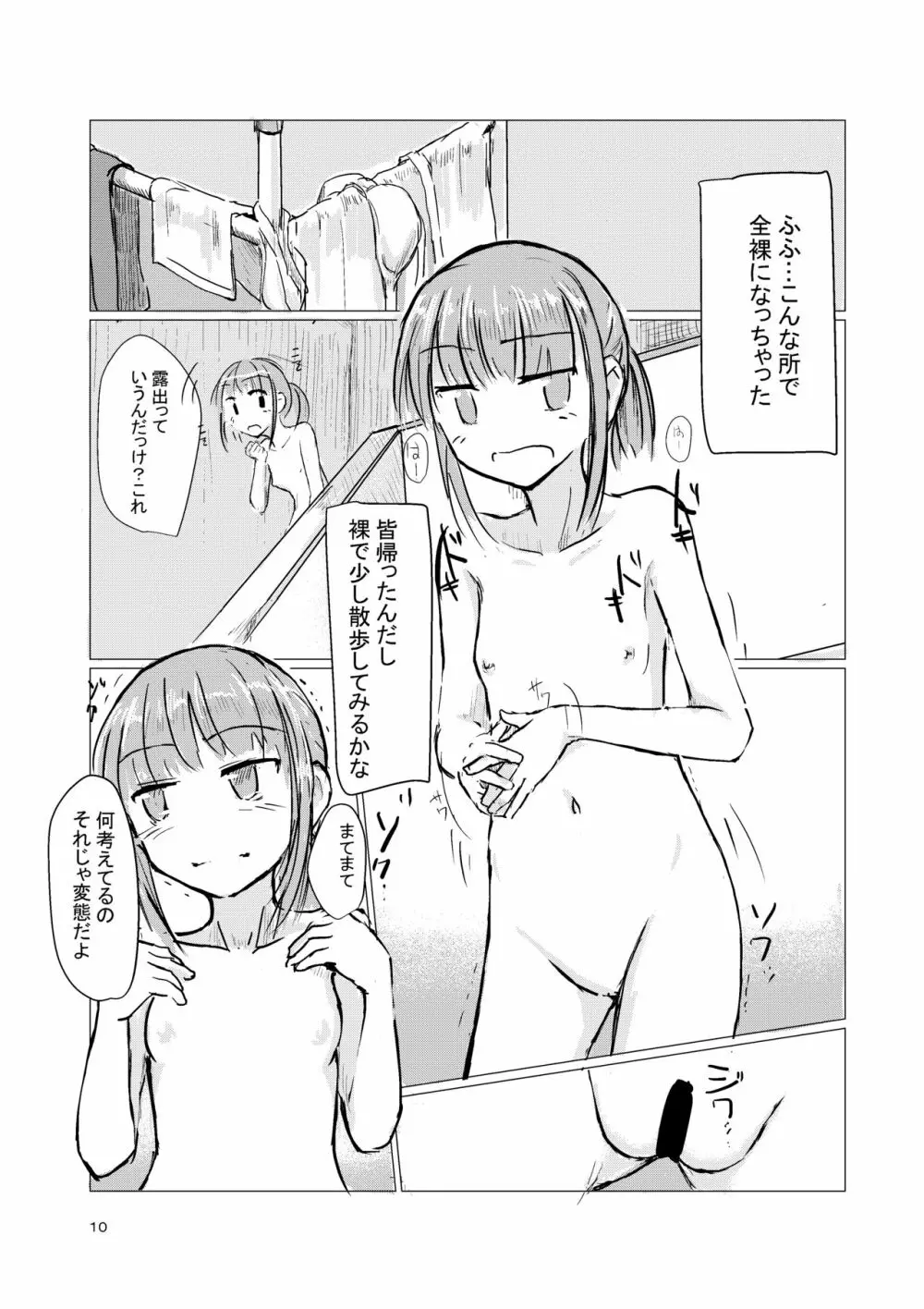 少女と午前授業 11ページ