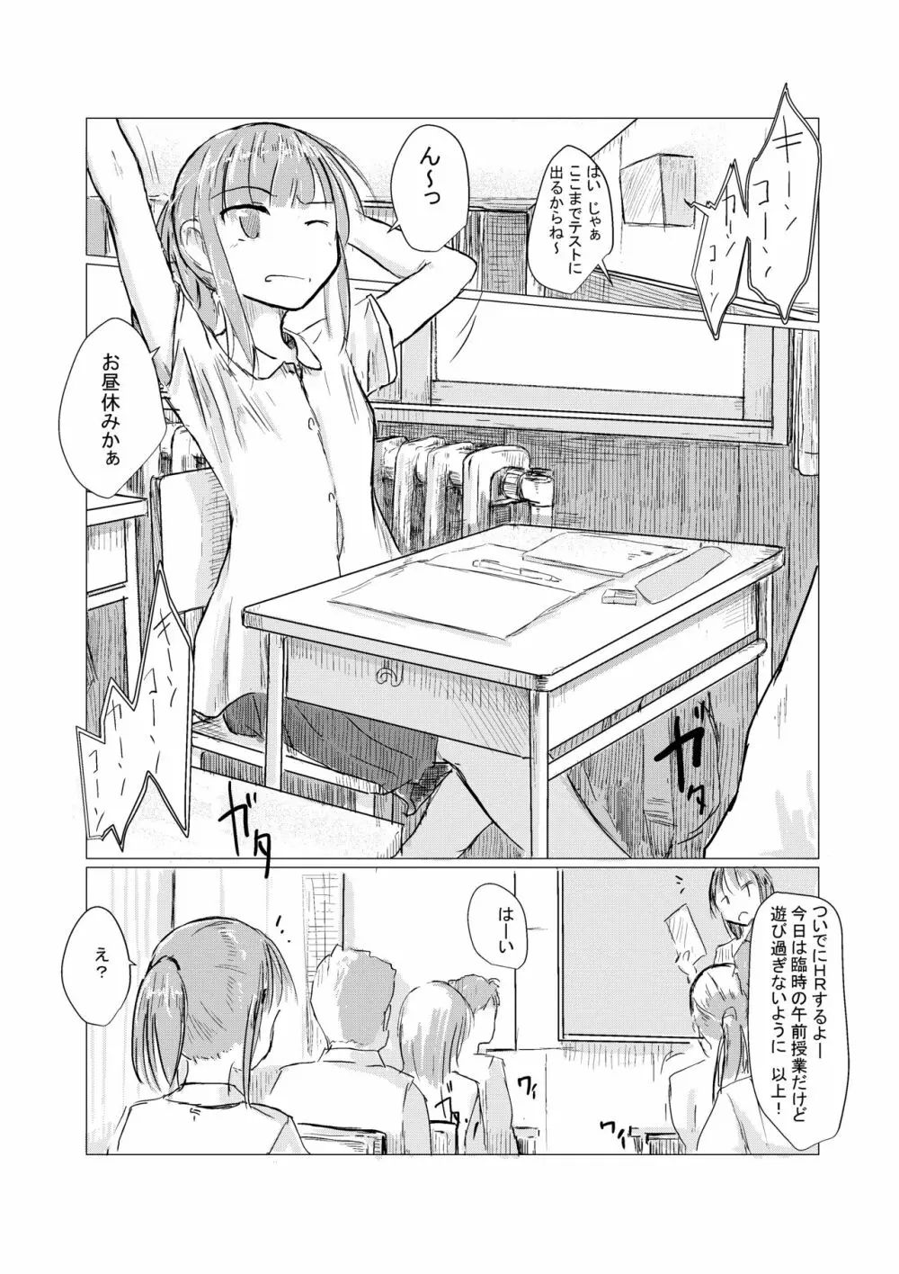 少女と午前授業 2ページ