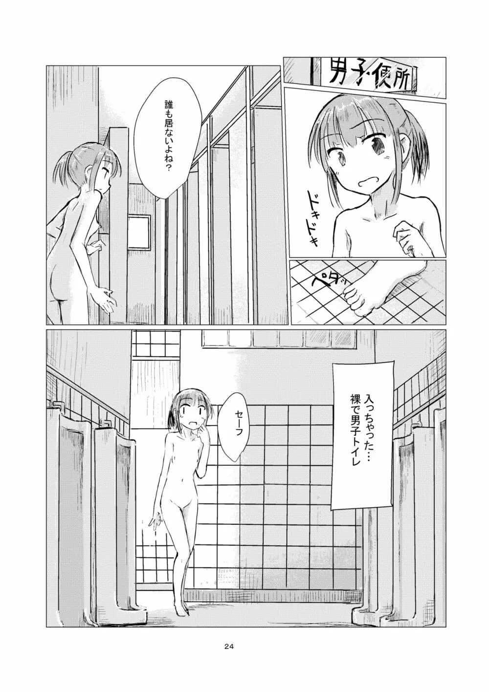 少女と午前授業 25ページ