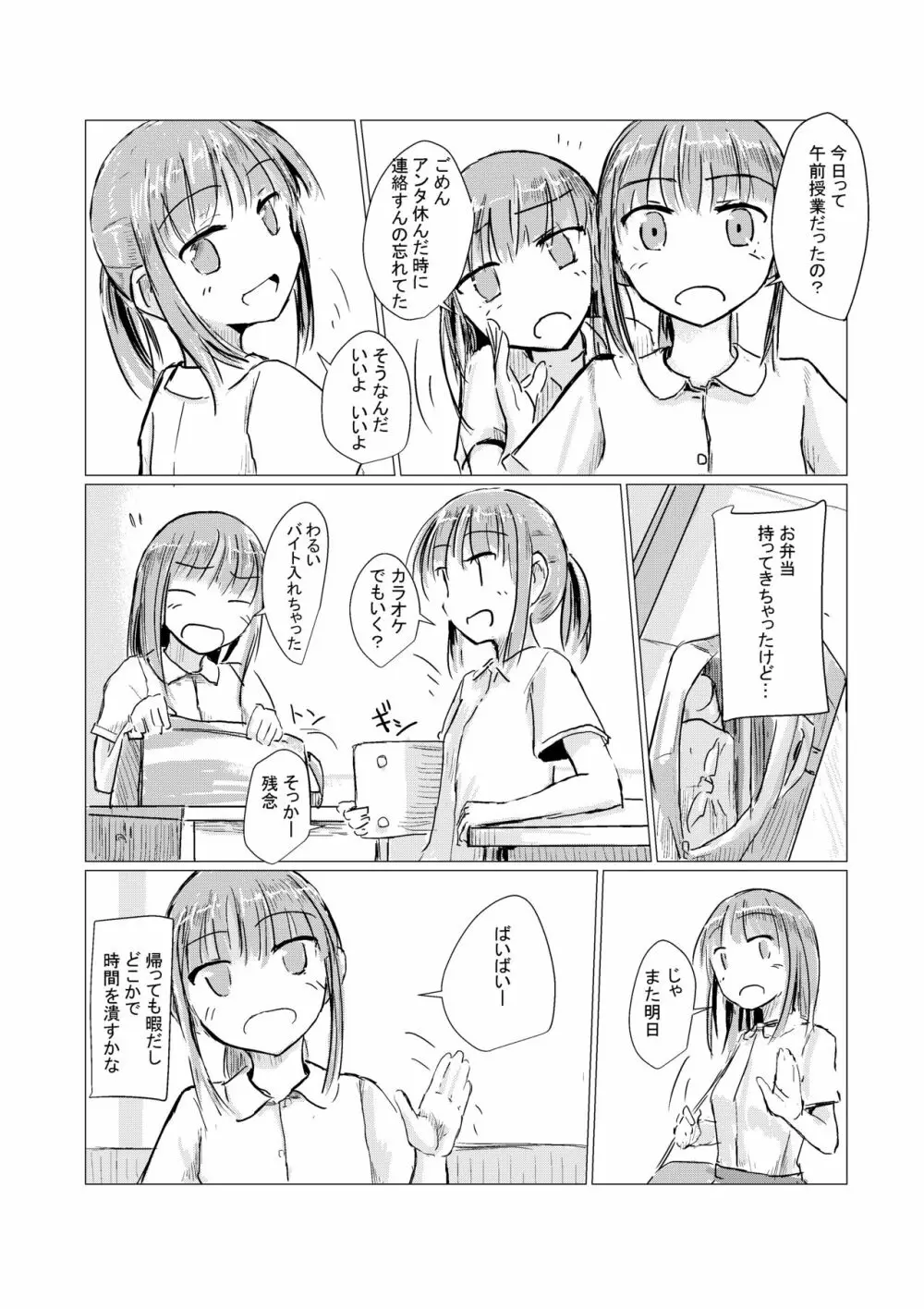 少女と午前授業 3ページ