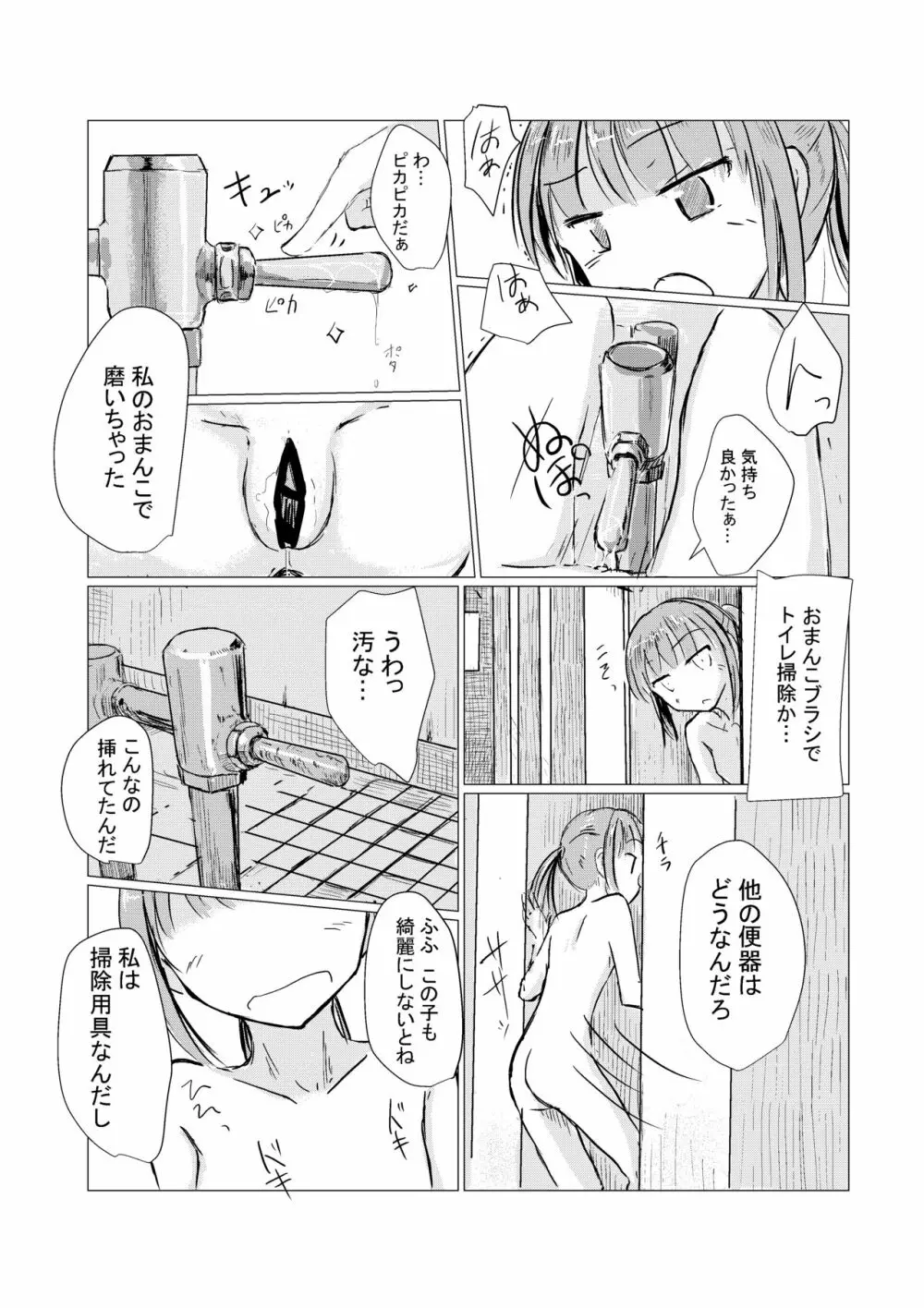 少女と午前授業 36ページ