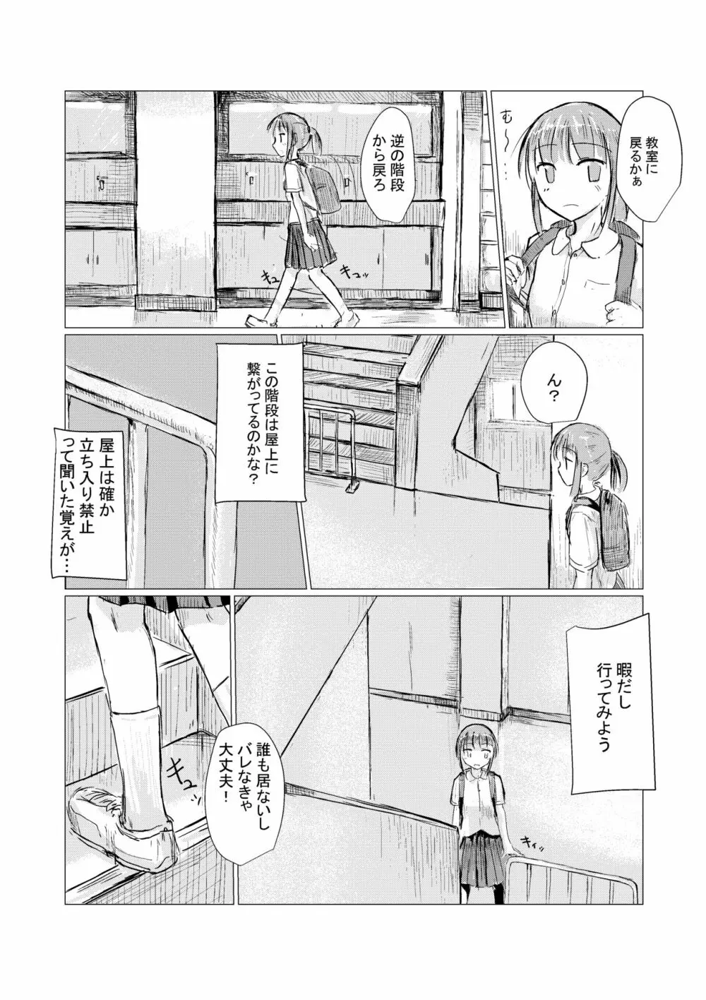 少女と午前授業 5ページ