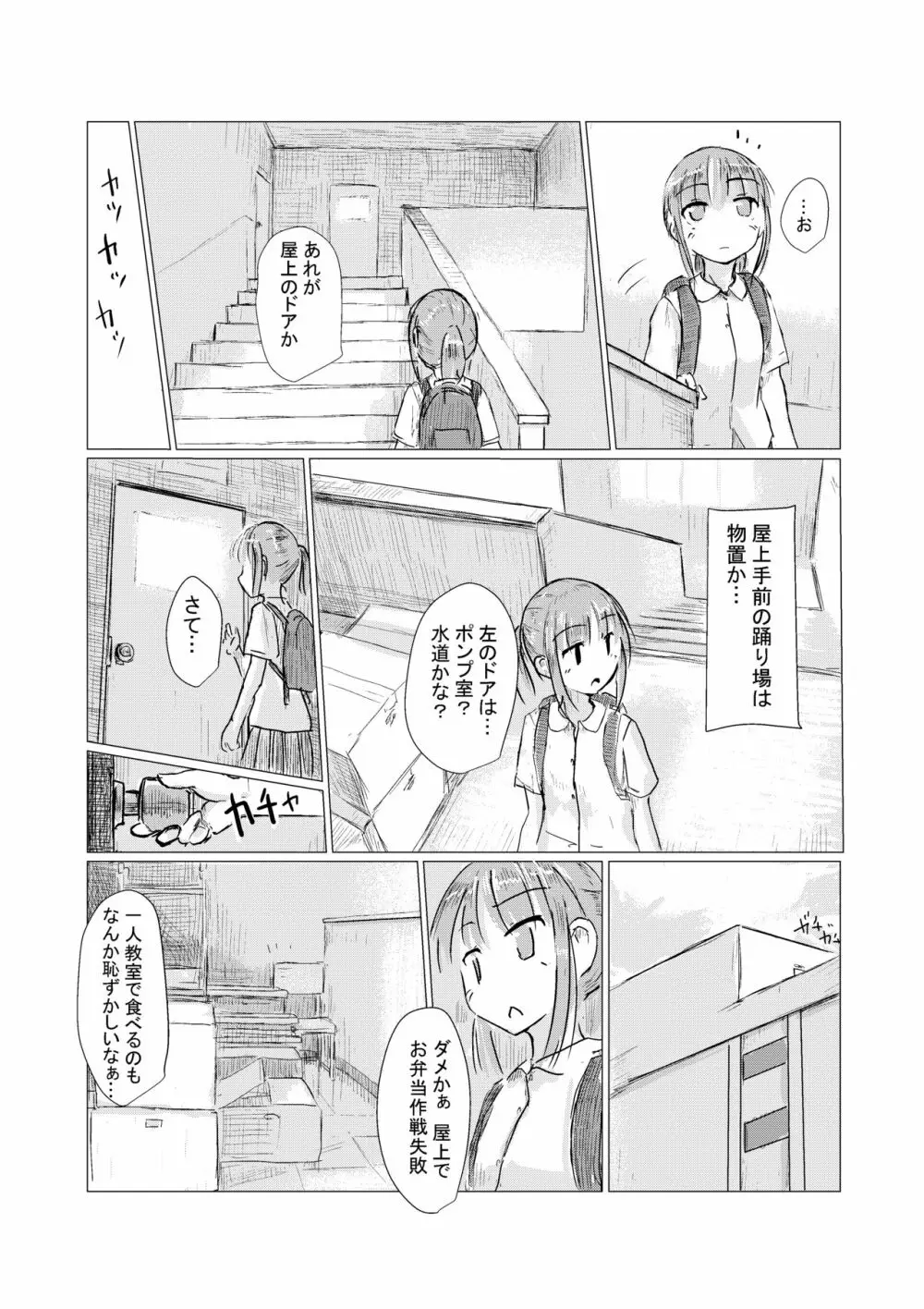 少女と午前授業 6ページ