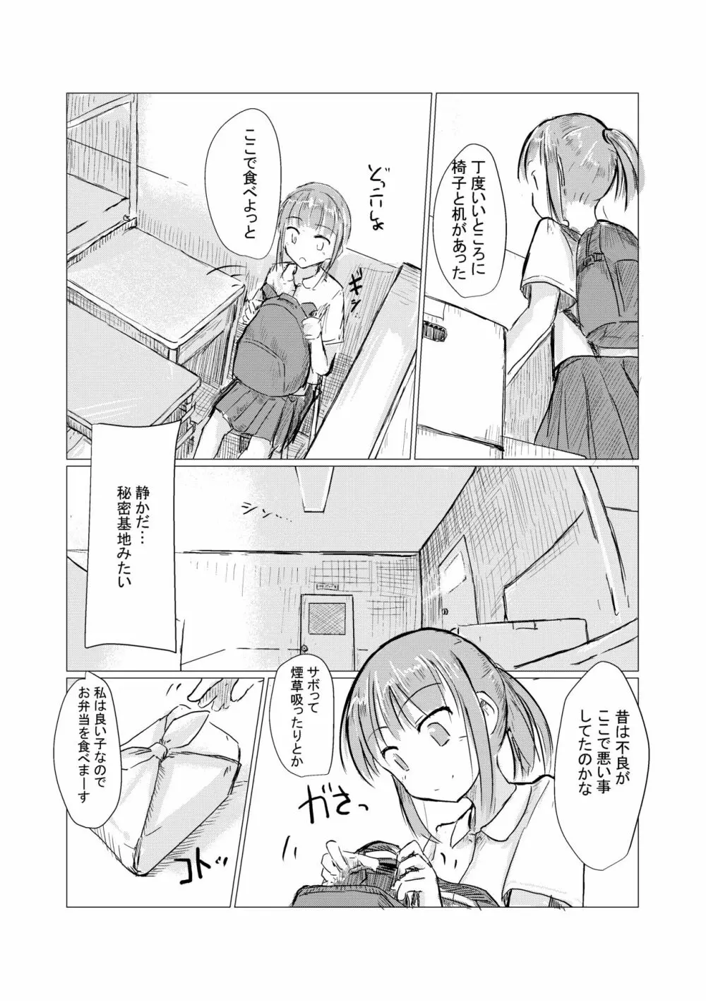 少女と午前授業 7ページ