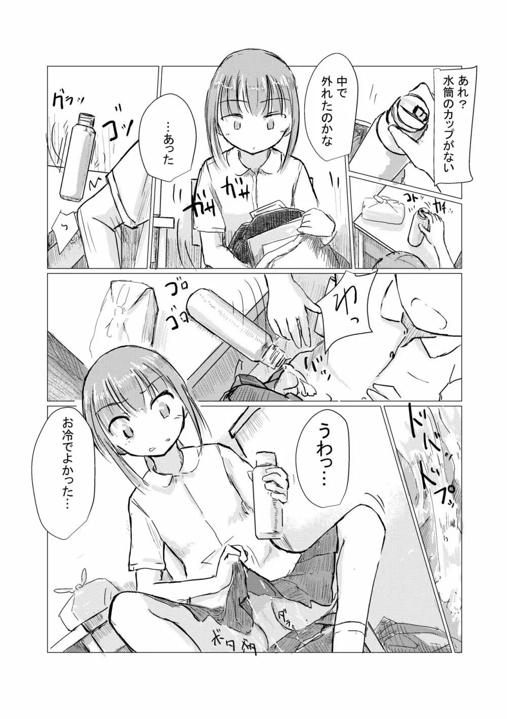 少女と午前授業 8ページ