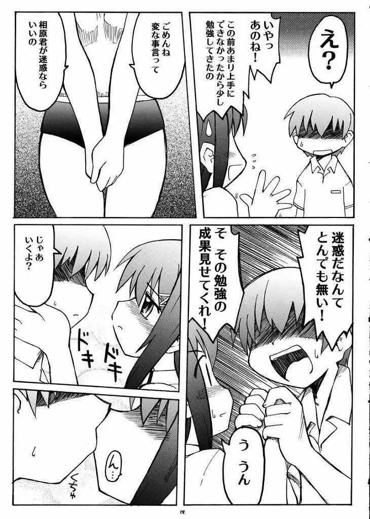 ラブキス1 結美＆深月編 18ページ