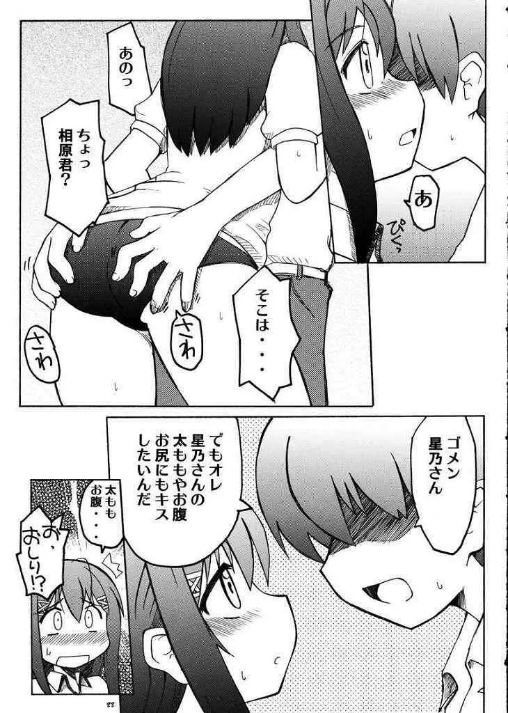 ラブキス1 結美＆深月編 22ページ