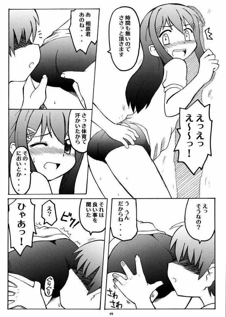 ラブキス1 結美＆深月編 23ページ