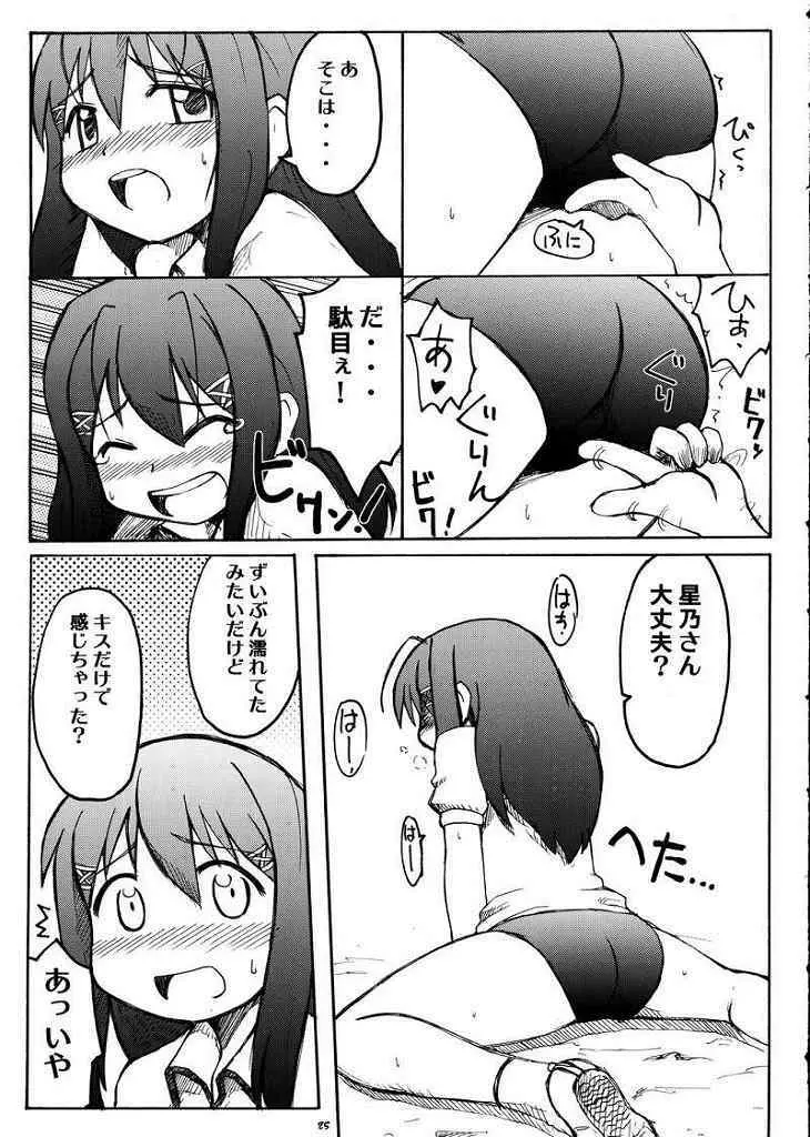 ラブキス1 結美＆深月編 24ページ