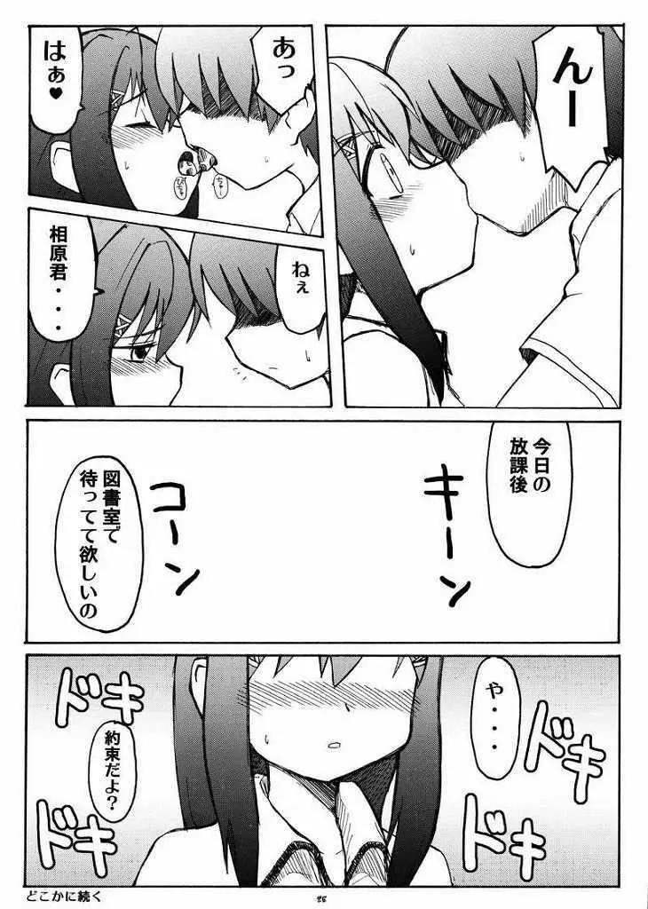 ラブキス1 結美＆深月編 25ページ