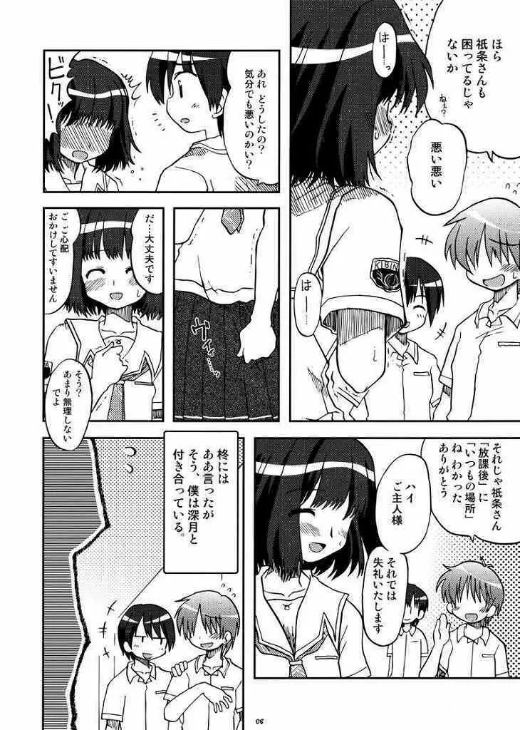 ラブキス1 結美＆深月編 5ページ