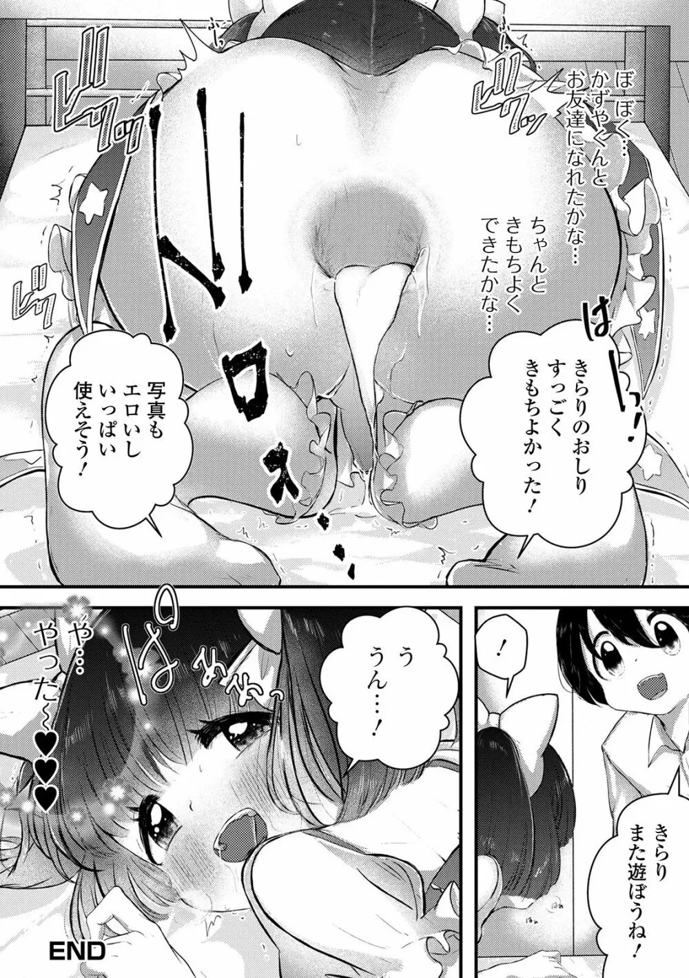 月刊Web男の娘・れくしょんッ！S Vol.53 102ページ