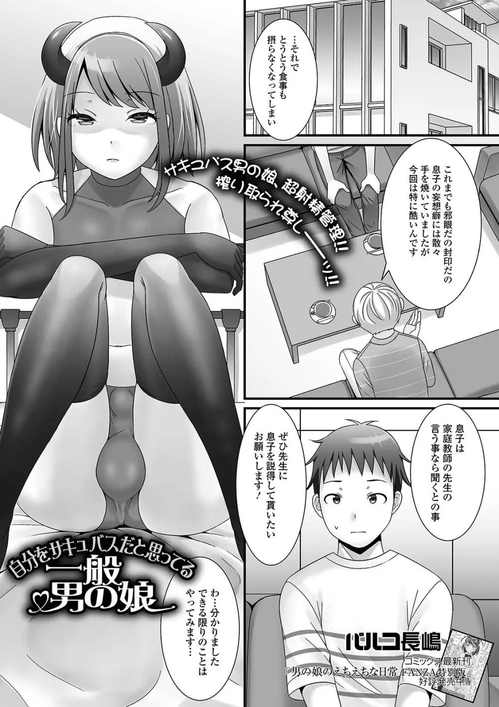 月刊Web男の娘・れくしょんッ！S Vol.53 35ページ