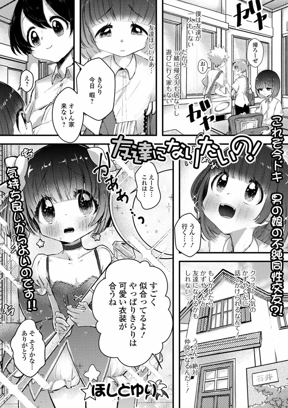 月刊Web男の娘・れくしょんッ！S Vol.53 87ページ