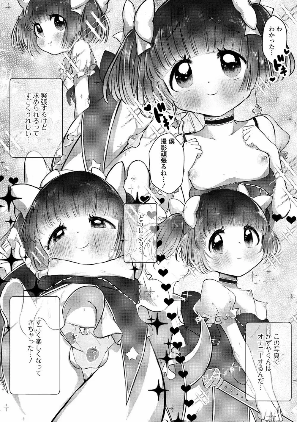 月刊Web男の娘・れくしょんッ！S Vol.53 91ページ