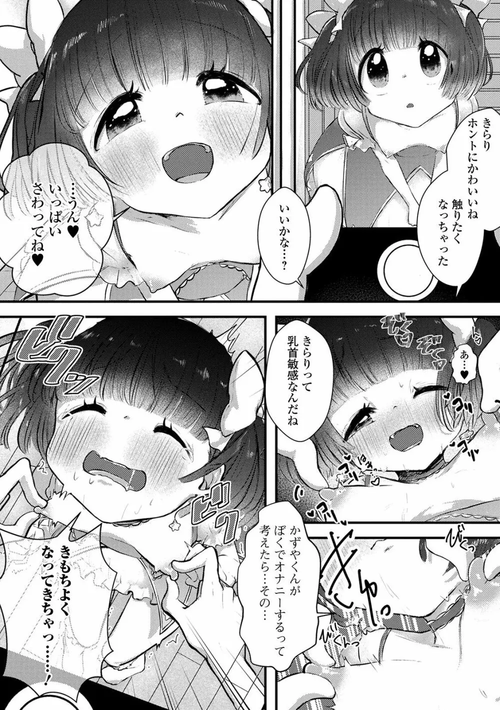 月刊Web男の娘・れくしょんッ！S Vol.53 92ページ