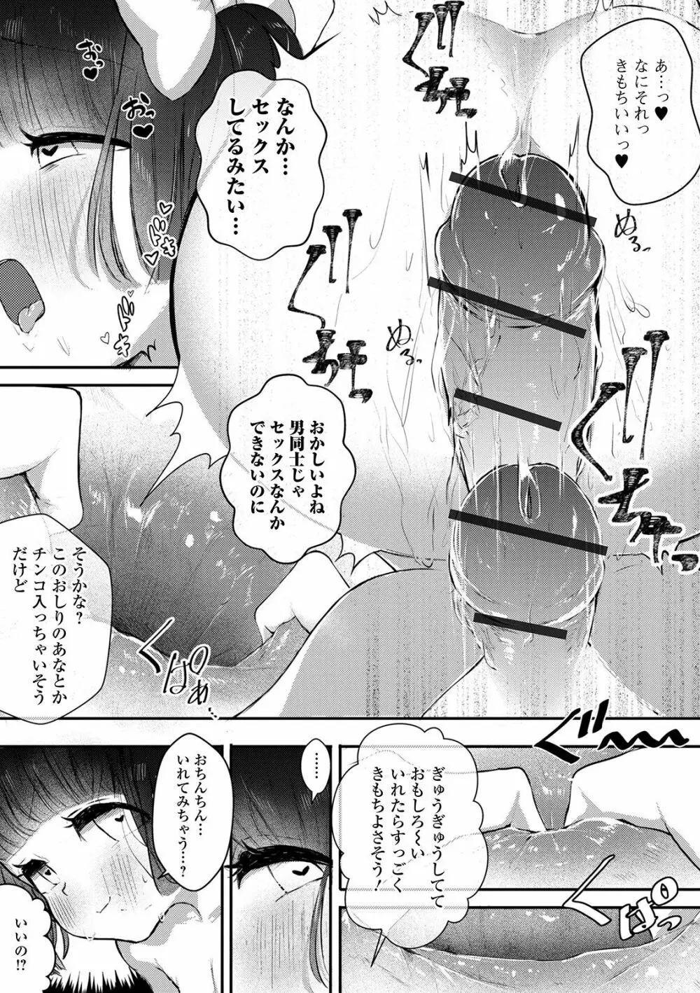 月刊Web男の娘・れくしょんッ！S Vol.53 96ページ