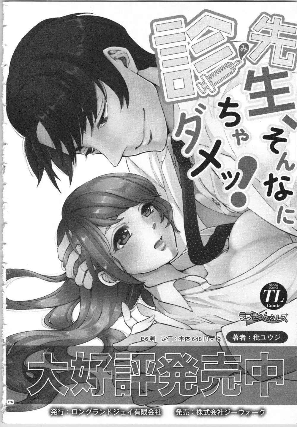 今宵も、エッチな飼育は地下の書庫で… 179ページ