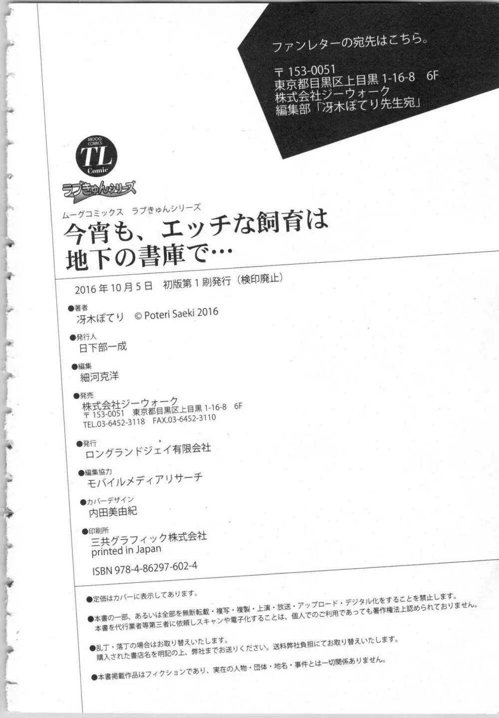 今宵も、エッチな飼育は地下の書庫で… 181ページ