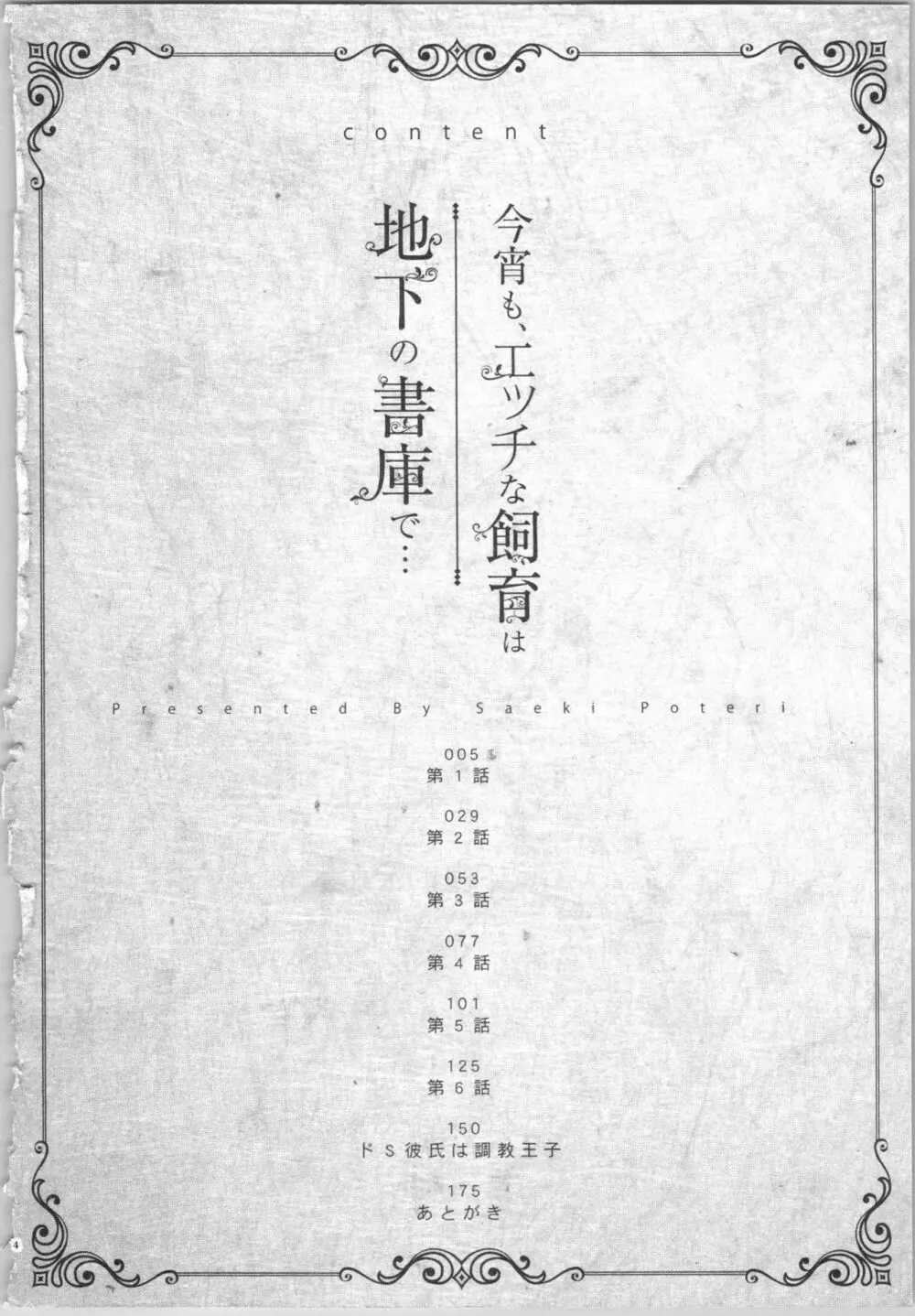 今宵も、エッチな飼育は地下の書庫で… 7ページ