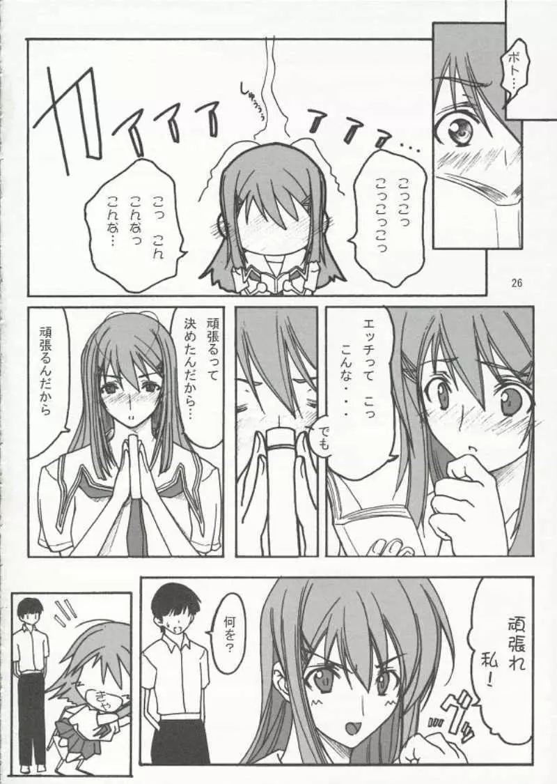 キミとキスより・・・。 27ページ