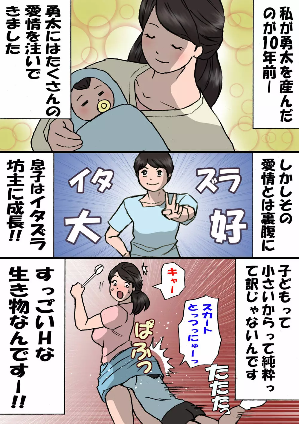 お母さんはいたずら息子を怒れない 11ページ