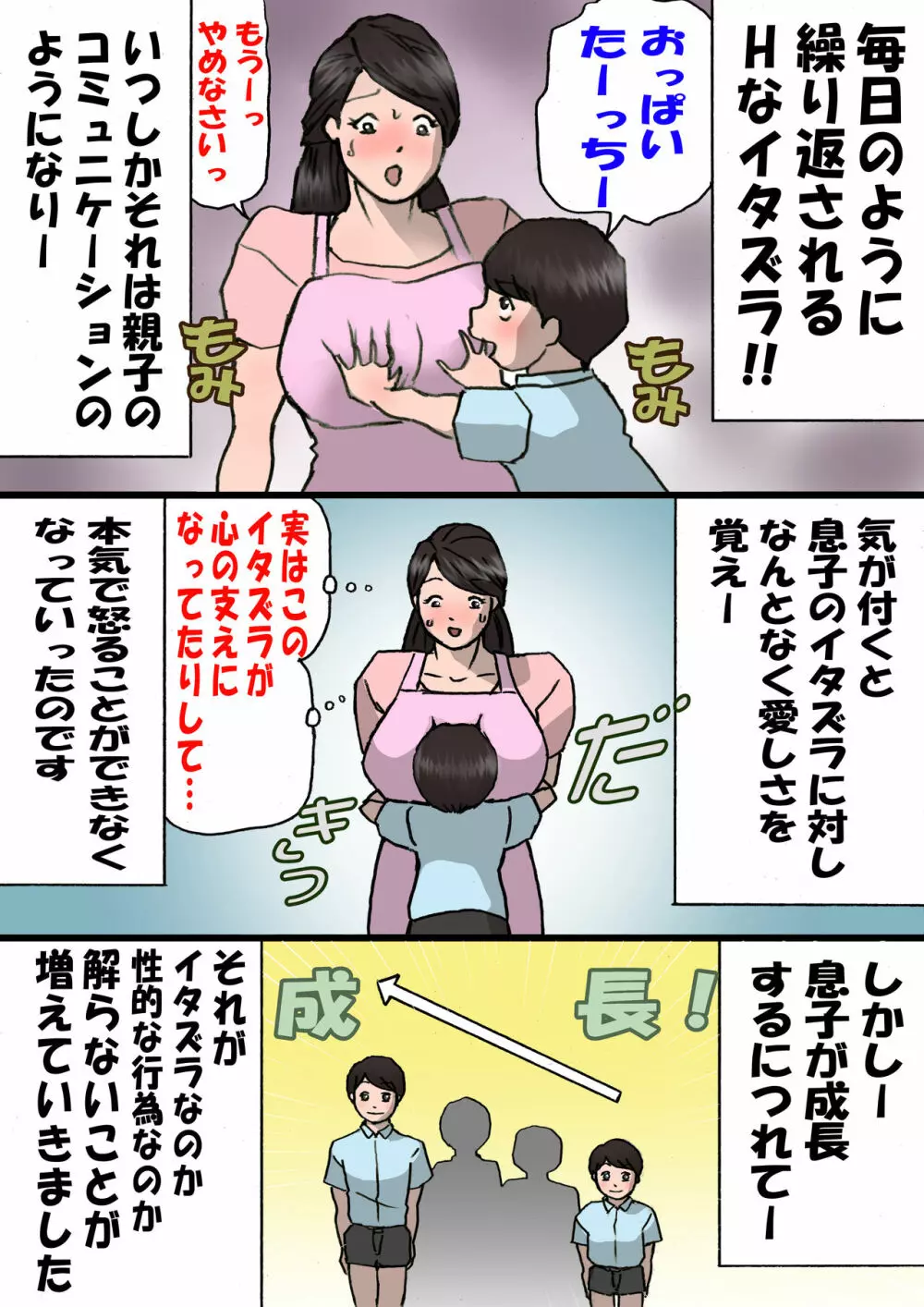 お母さんはいたずら息子を怒れない 12ページ