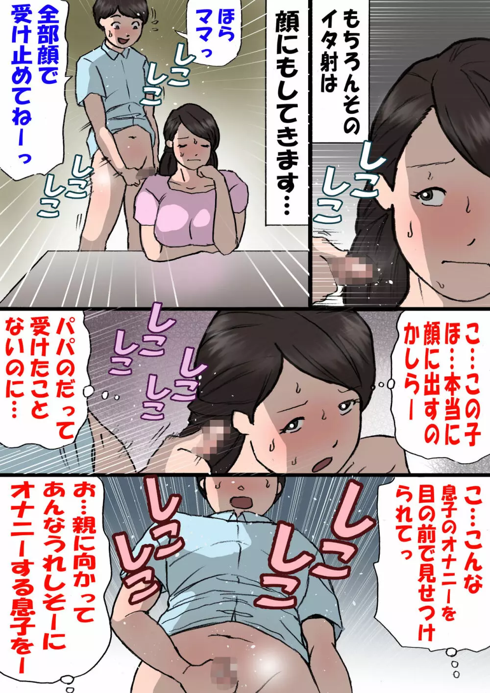 お母さんはいたずら息子を怒れない 25ページ